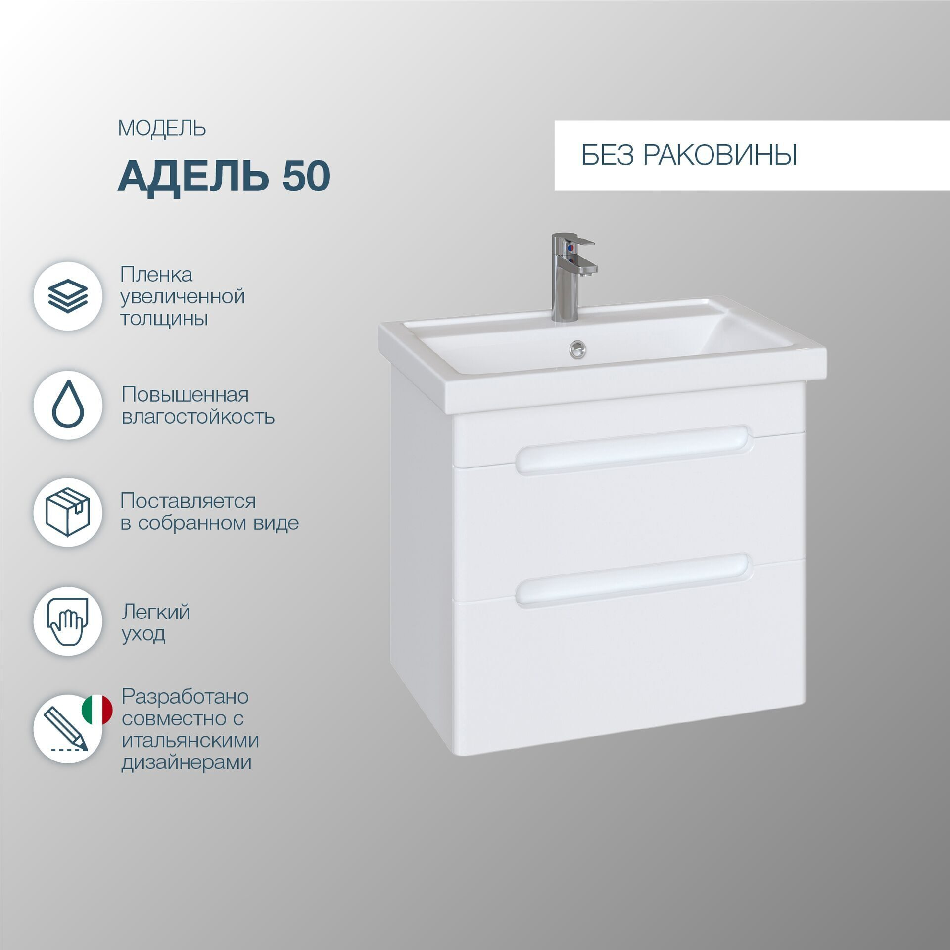 Тумба под раковину без столешницы SanStar Адель 50 подвесная, белая