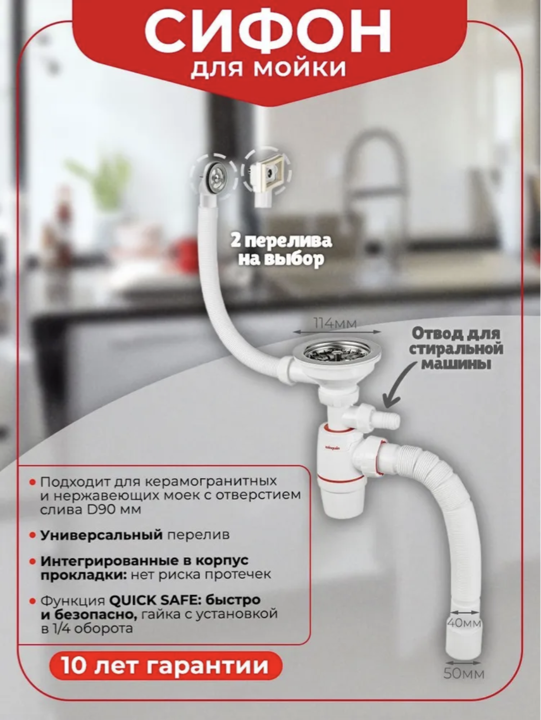 Сифон для мойки Wirquin Neo 30987091 40 мм, бутылочный, белый, с отводом для подключения бытовой техники