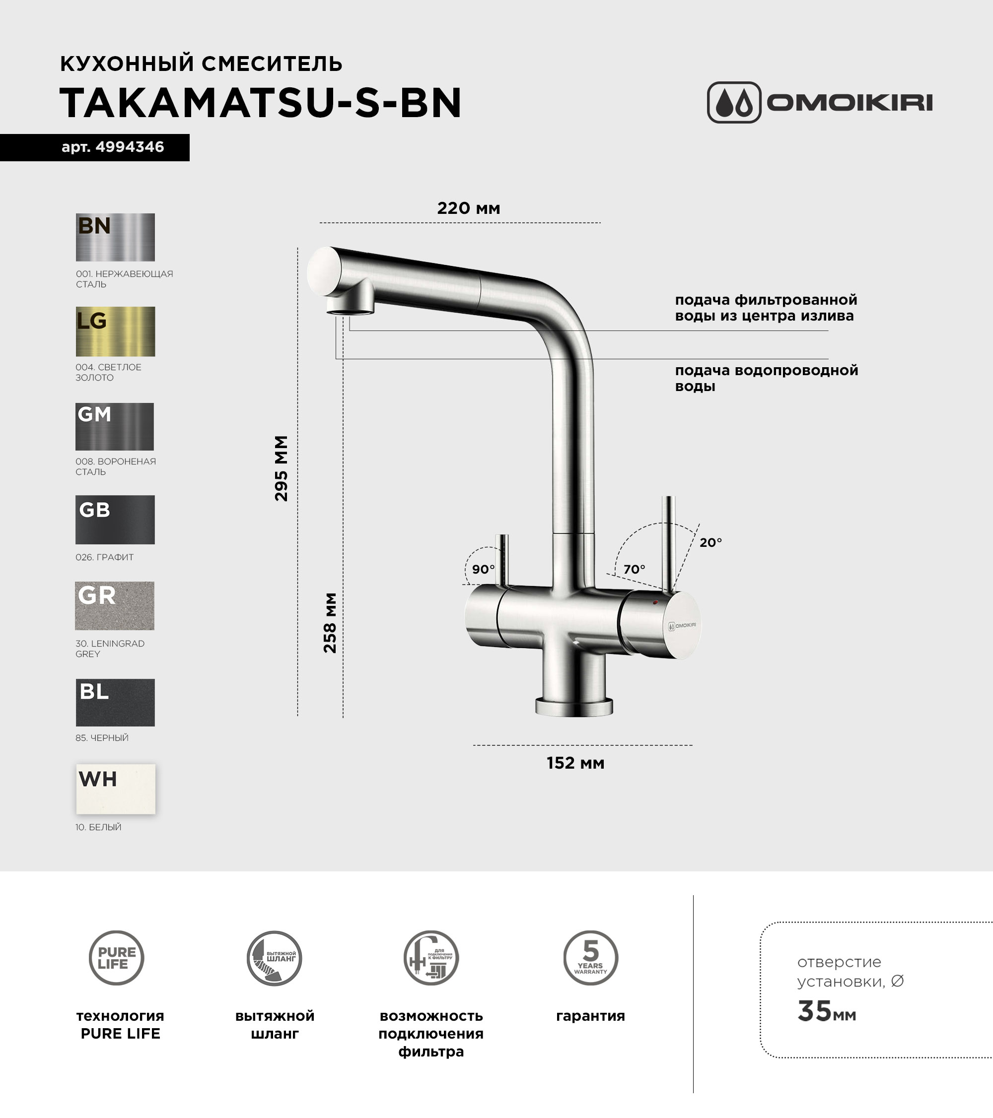 Смеситель для кухни Omoikiri Takamatsu-S BN нержавеющая сталь