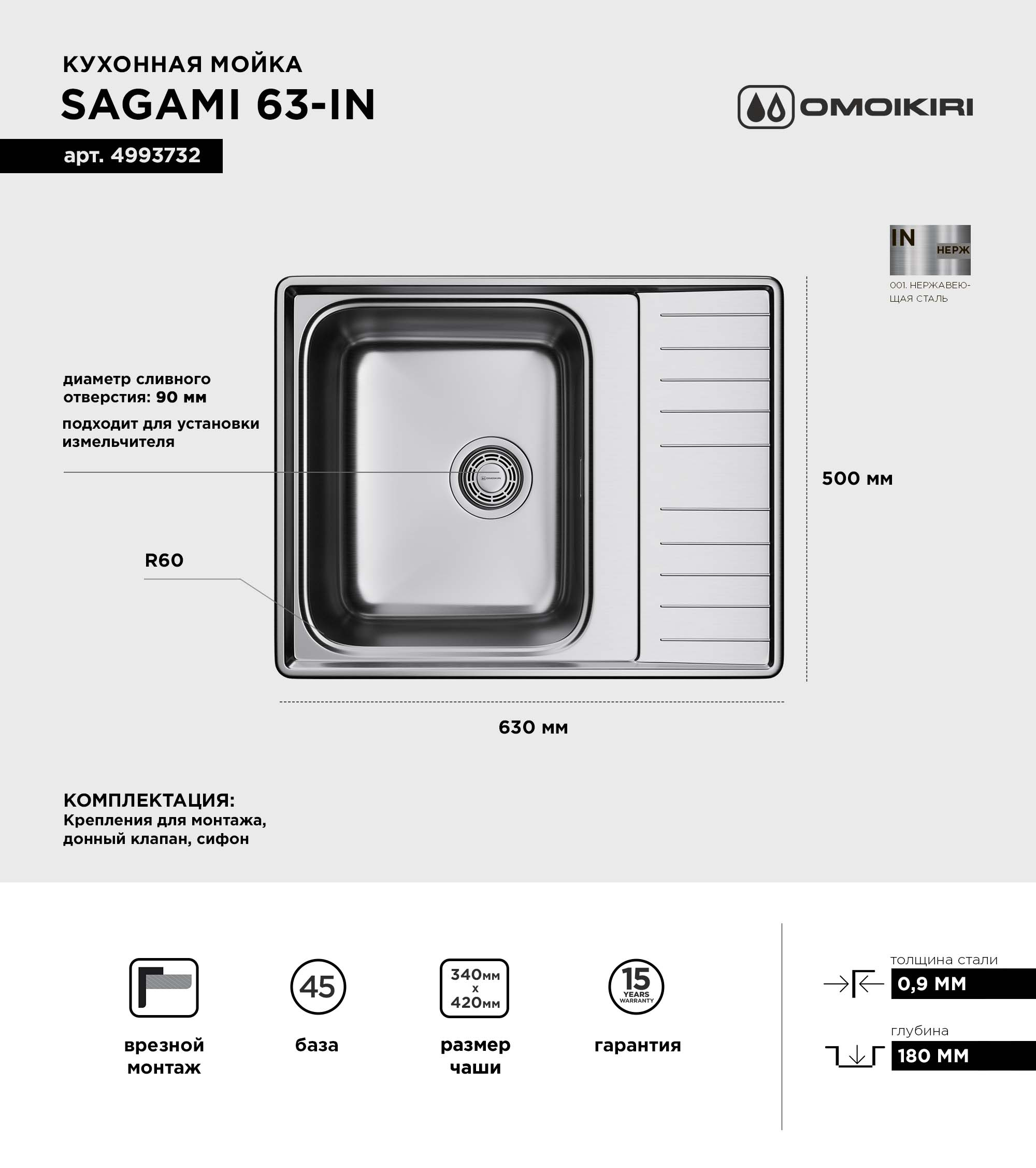 Мойка кухонная Omoikiri Sagami 63