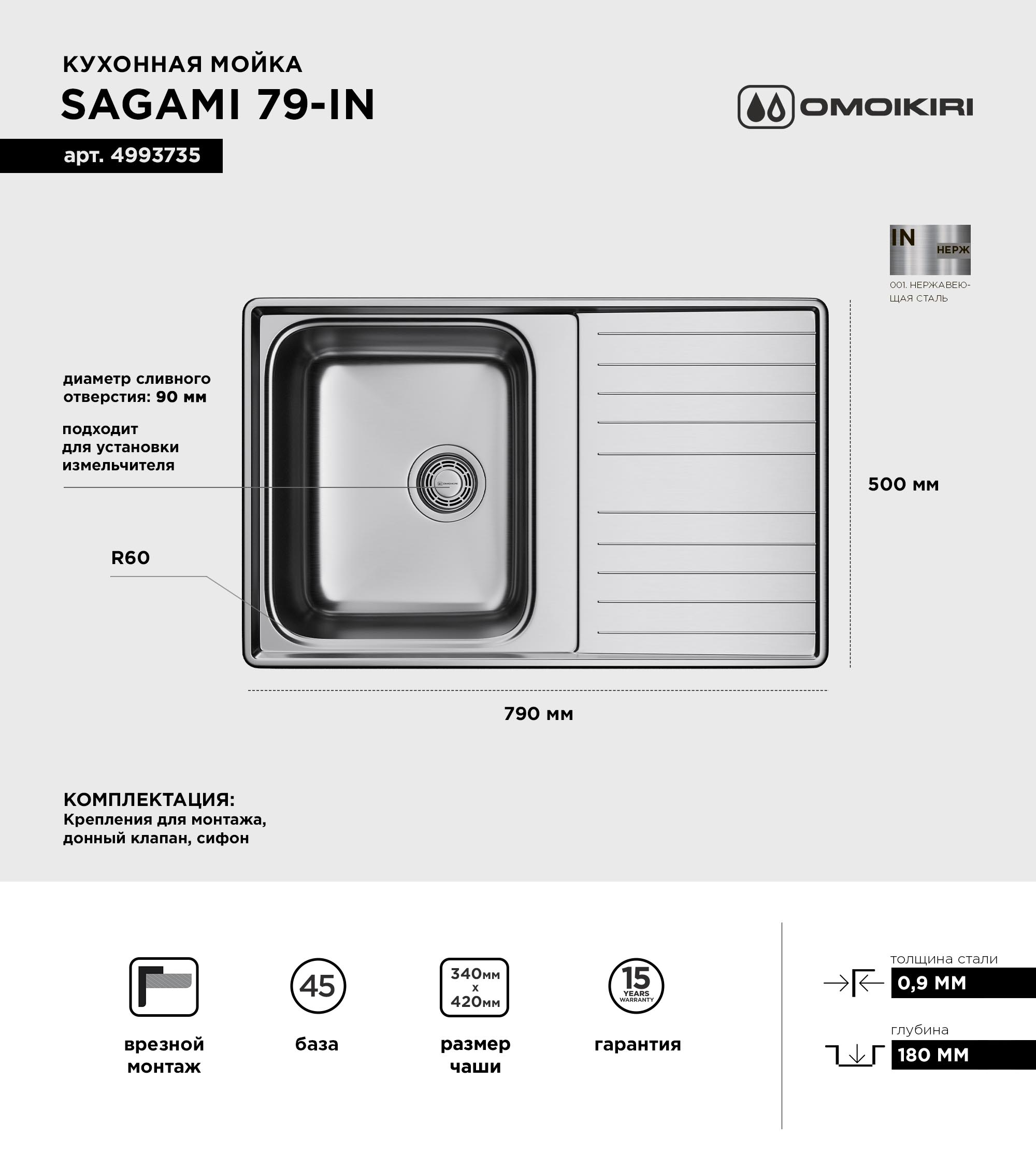 Мойка кухонная Omoikiri Sagami 79