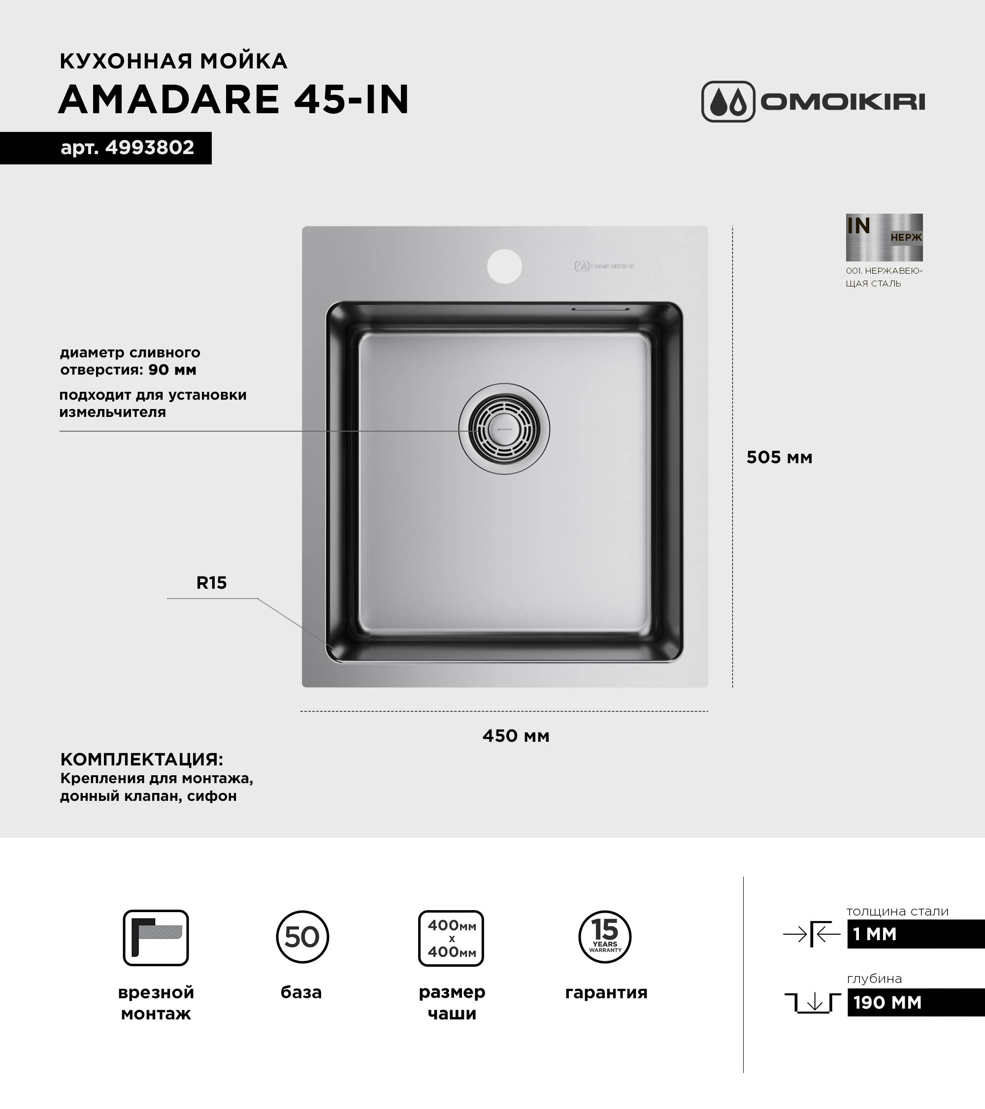 Мойка кухонная Omoikiri Amadare 45-IN