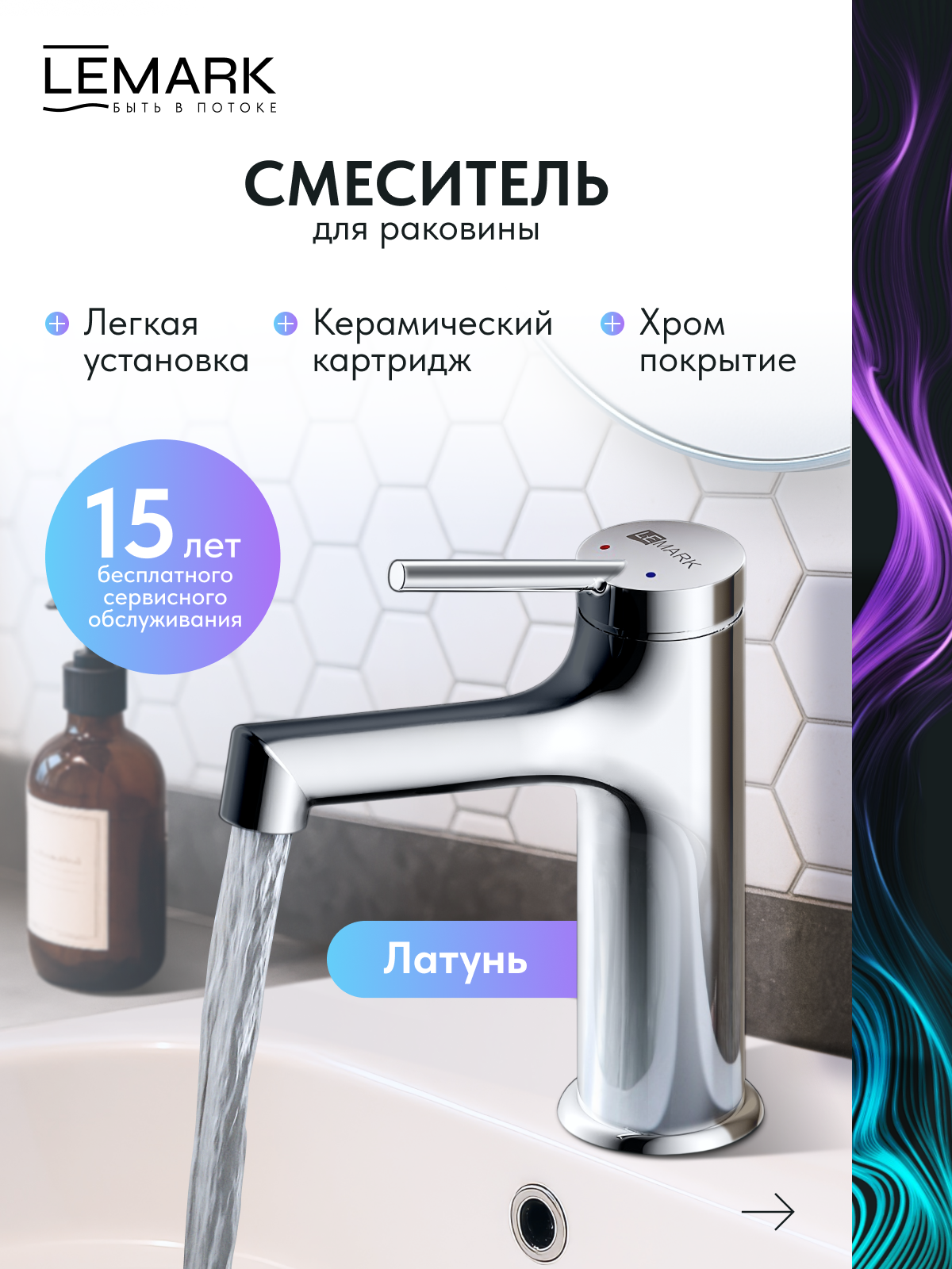 Смеситель для раковины Lemark Minima LM3806C