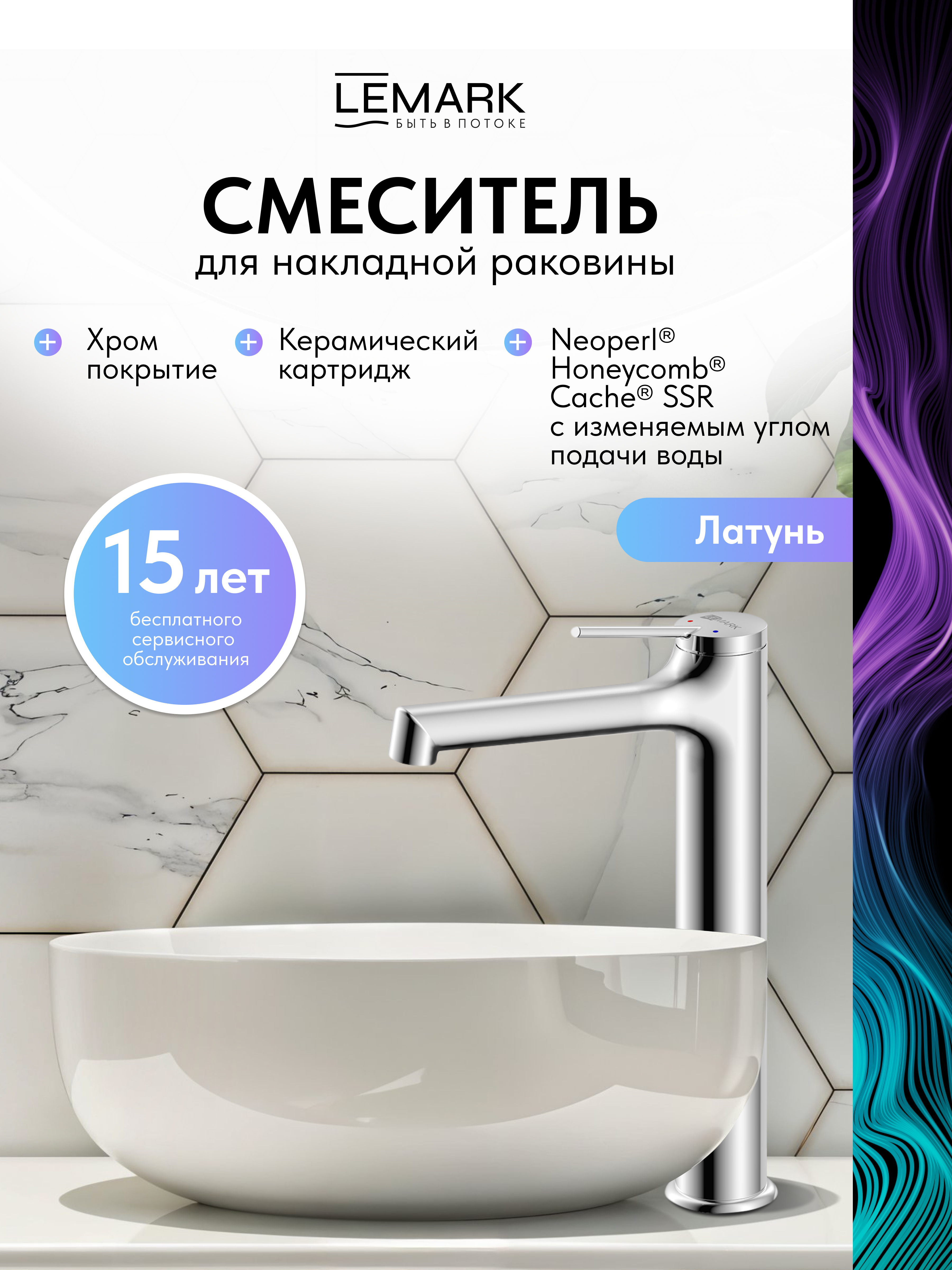 Смеситель для раковины Lemark Minima LM3809C