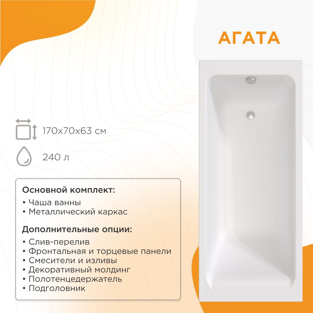 Акриловая ванна Radomir Vannesa Агата 2-01-0-0-1-226Р 170x70 см, пристенная, белая, с каркасом