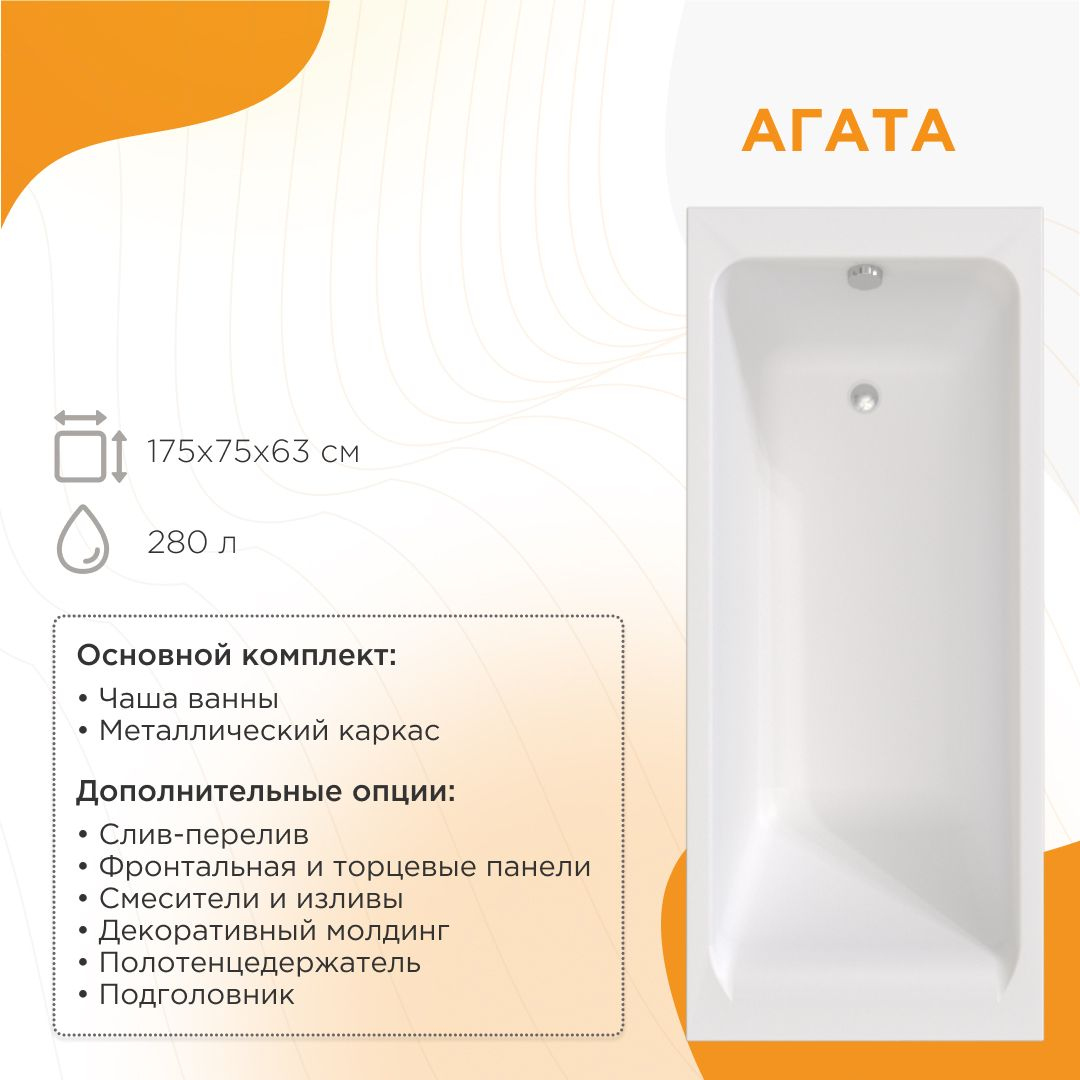 Акриловая ванна Radomir Vannesa Агата 2-01-0-0-1-227Р 175x75 см, пристенная, белая, с каркасом