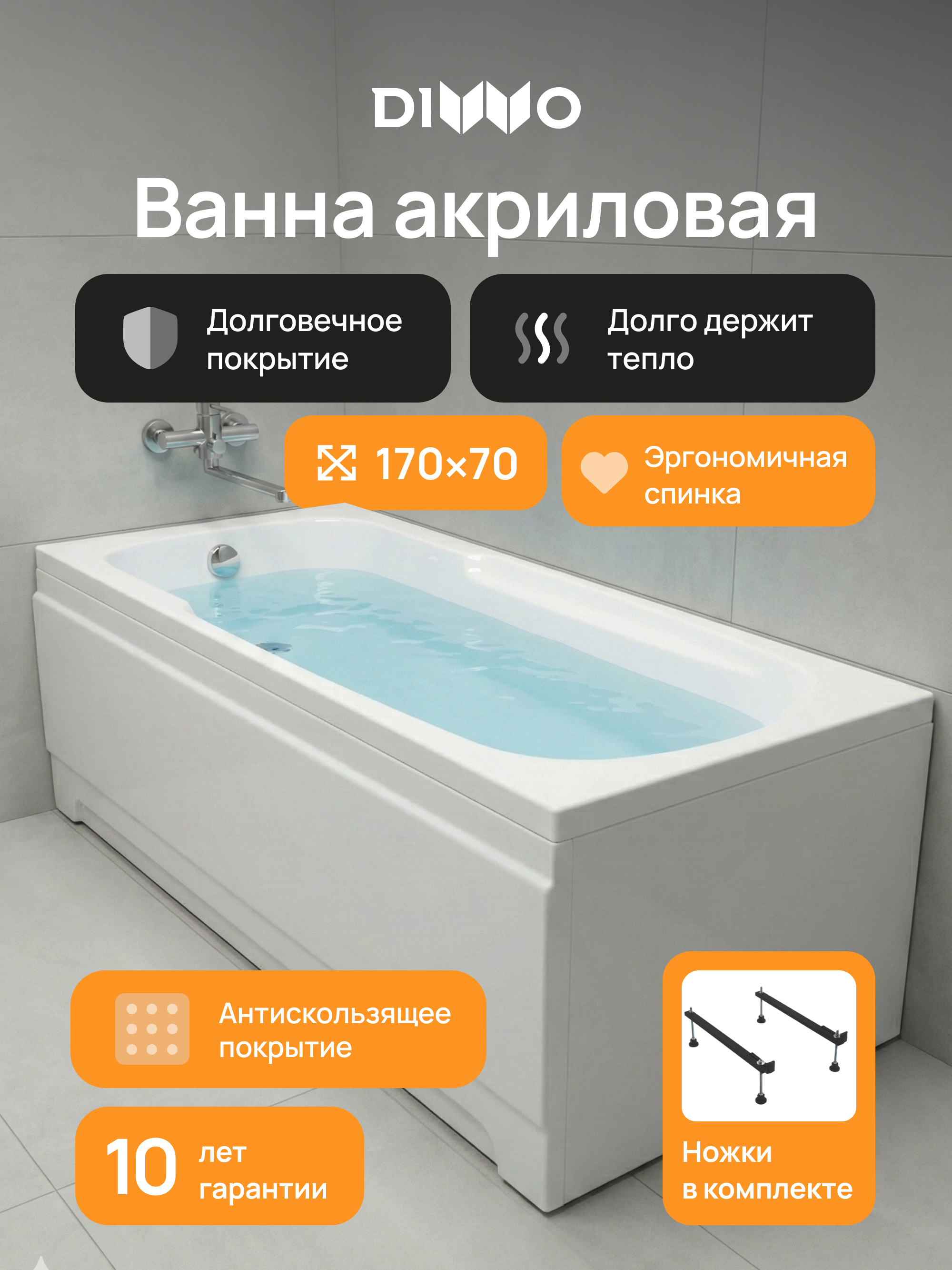 Акриловая ванна DIWO Ростов 170x70 см, встраиваемая, белая, на ножках