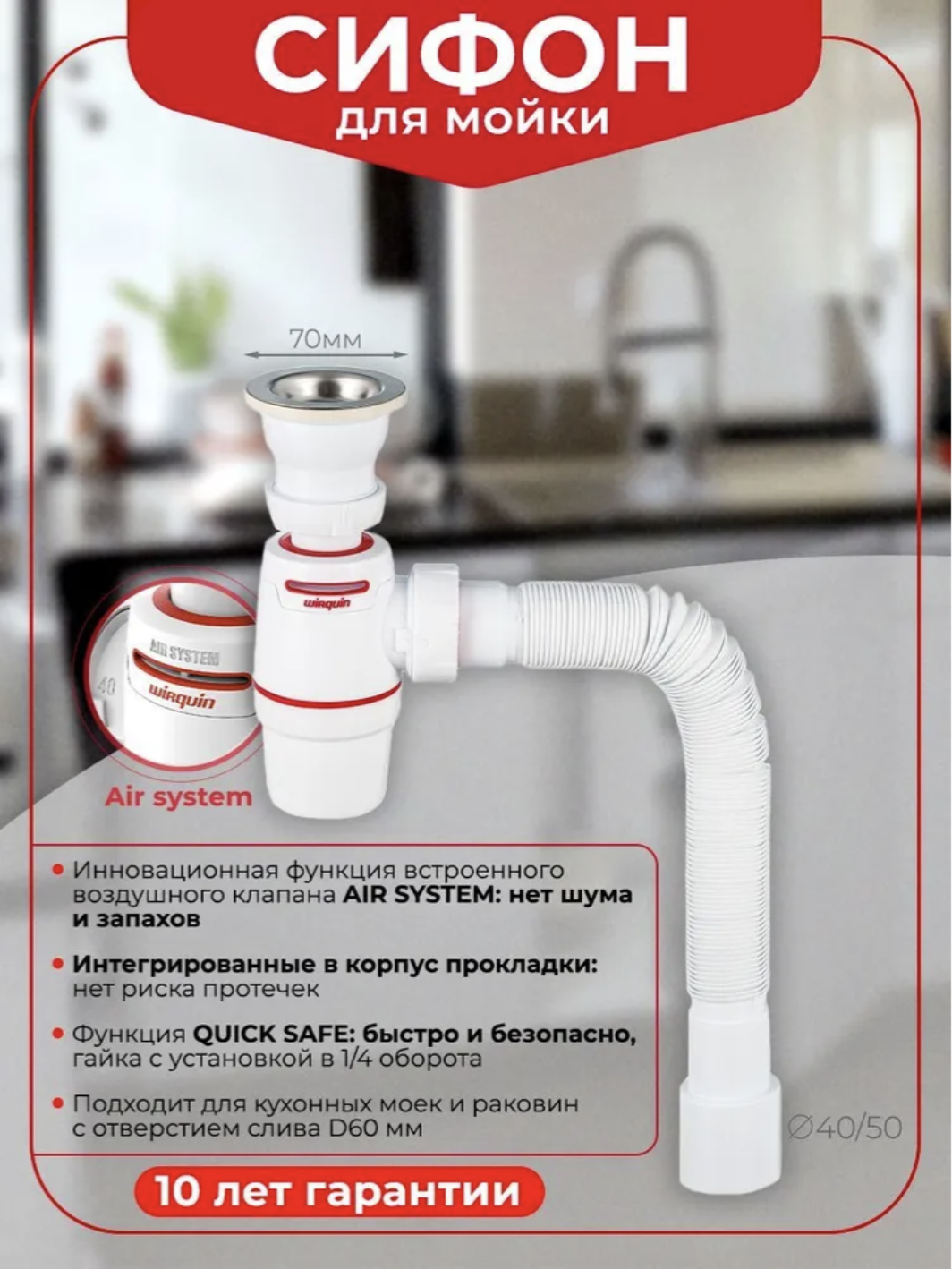 Сифон для мойки Wirquin Neo Air 30987083 40 мм, бутылочный, хром