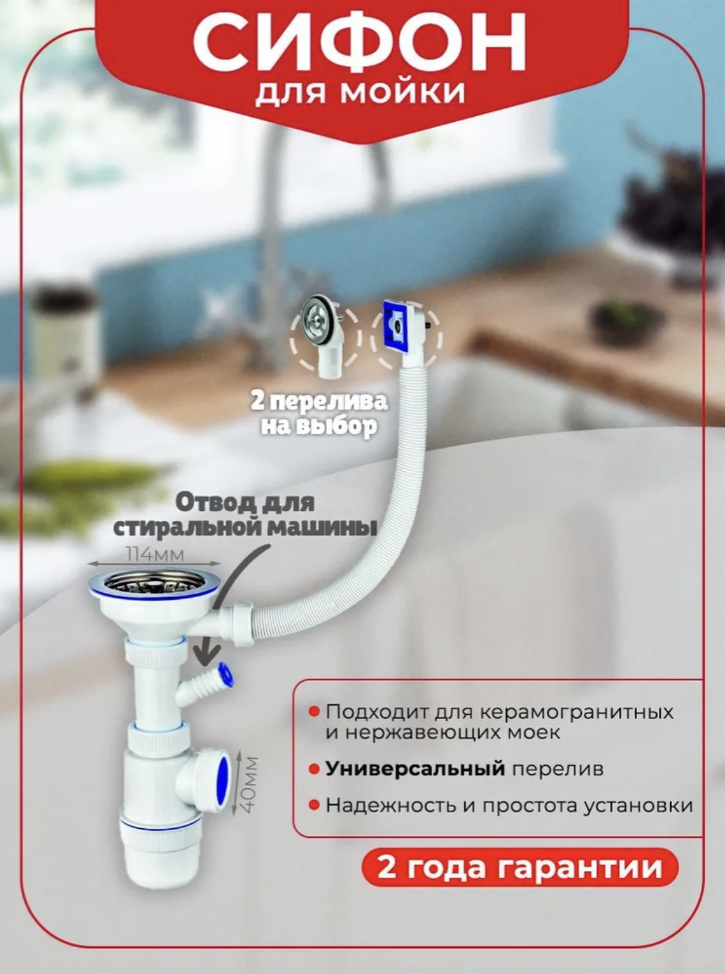 Сифон для мойки Wirquin Элит 30987089 40 мм, бутылочный, белый, с отводом для подключения бытовой техники