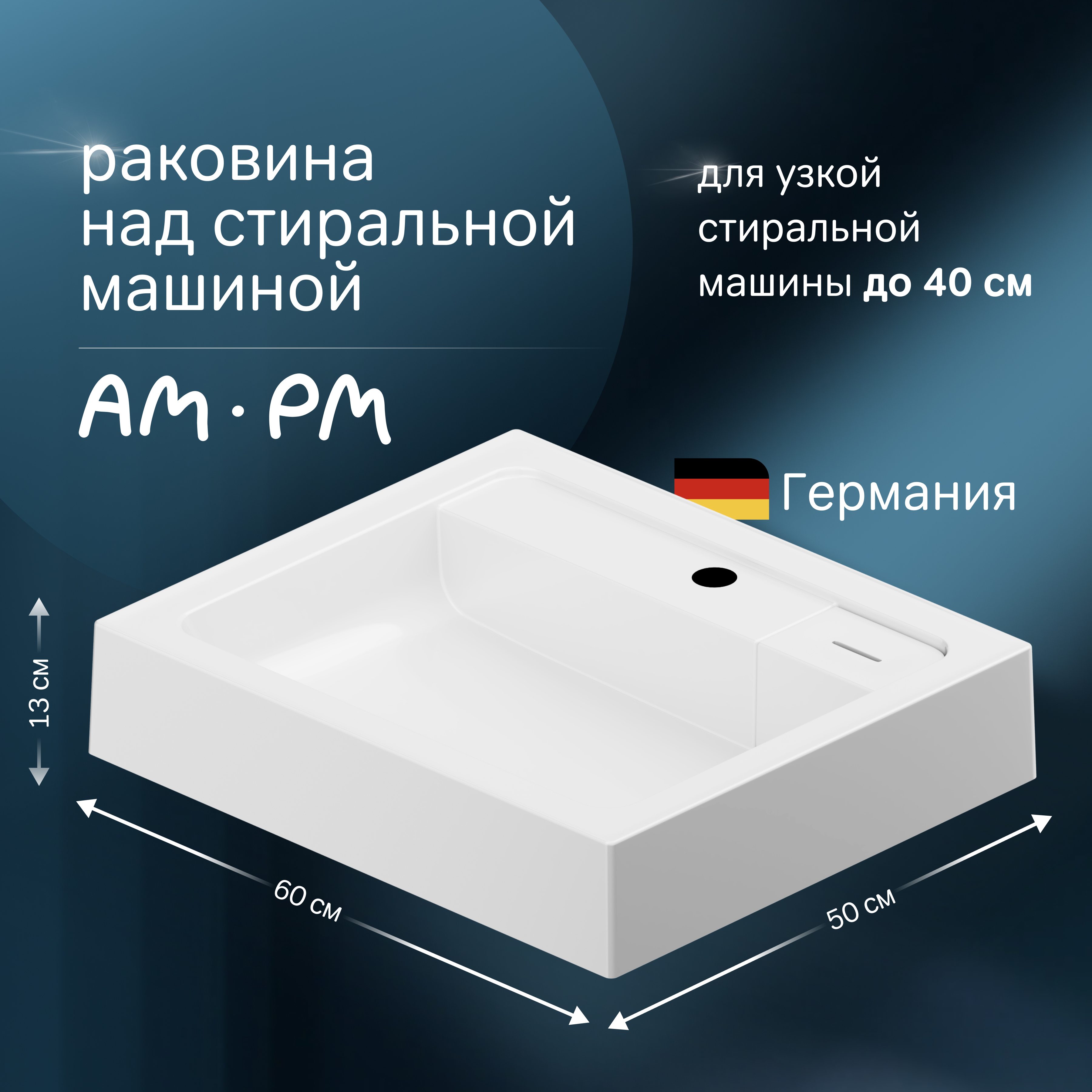 Раковина над стиральной машиной AM.PM X-Joy M85AWCC0602WG 60 белая, прямоугольная, литьевой мрамор, с комплектом кронштейнов