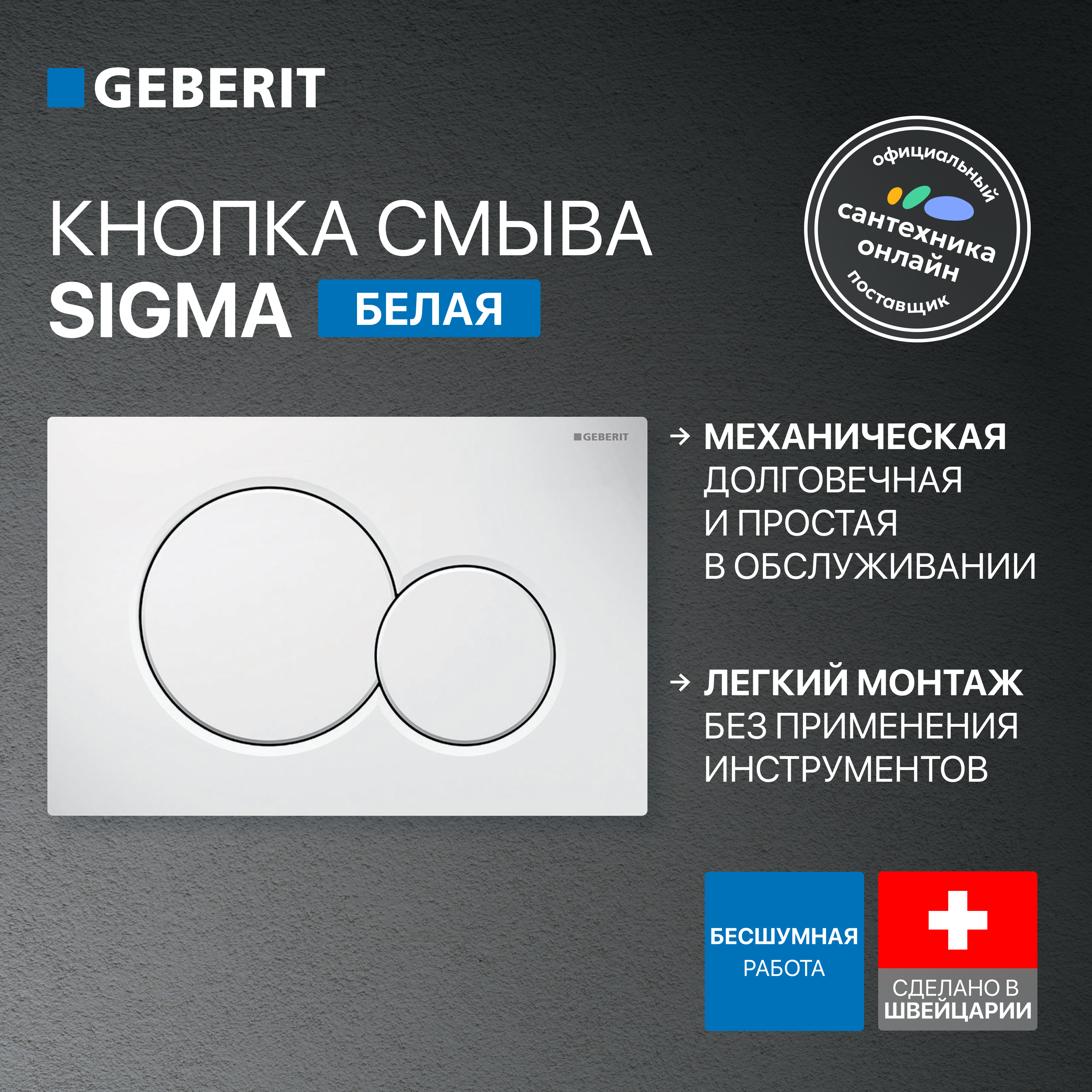 Кнопка смыва для унитаза Geberit Sigma 01 115.770.11.5 пластик, цвет белый