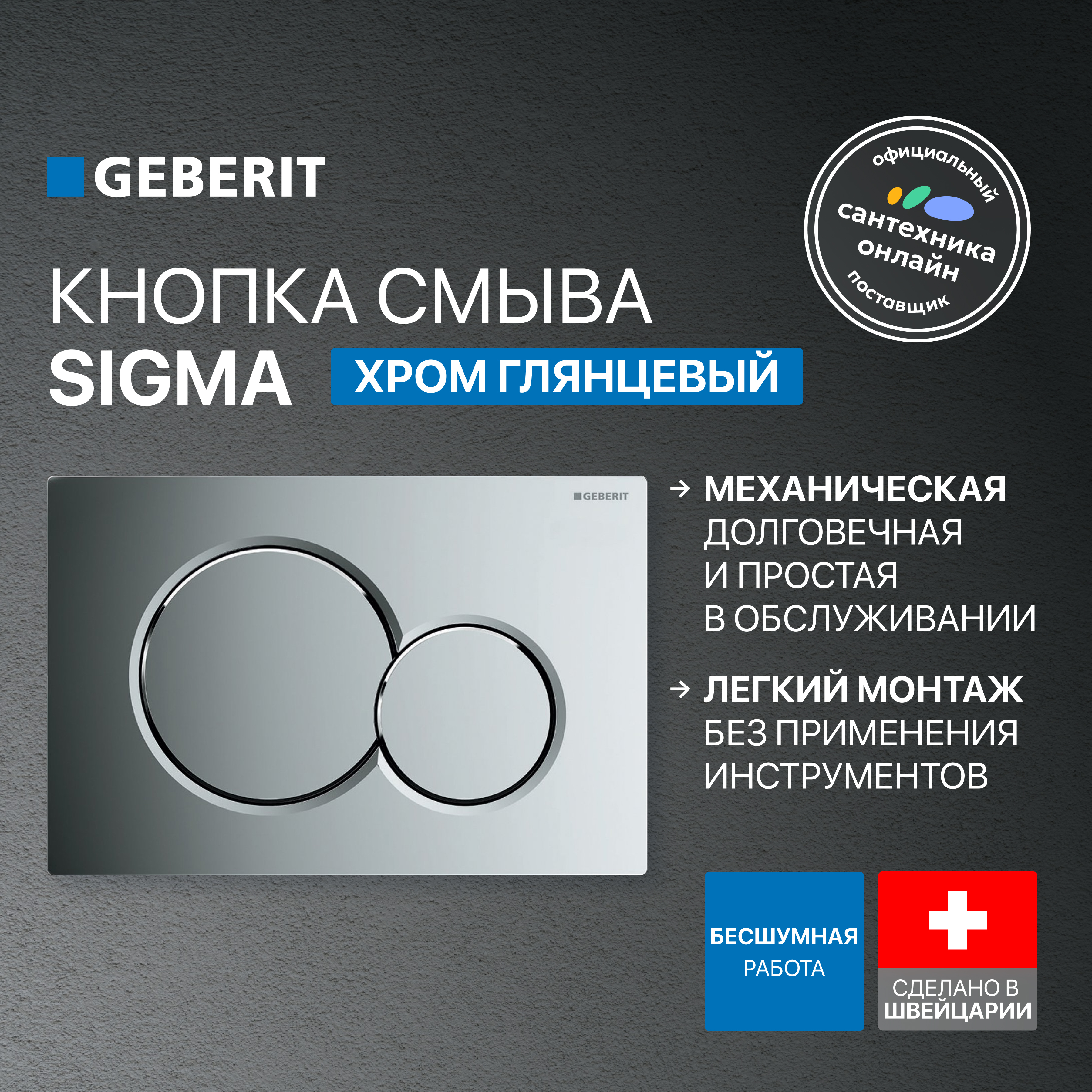Кнопка смыва для унитаза Geberit Sigma 01 115.770.21.5 пластик, цвет глянцевый хром