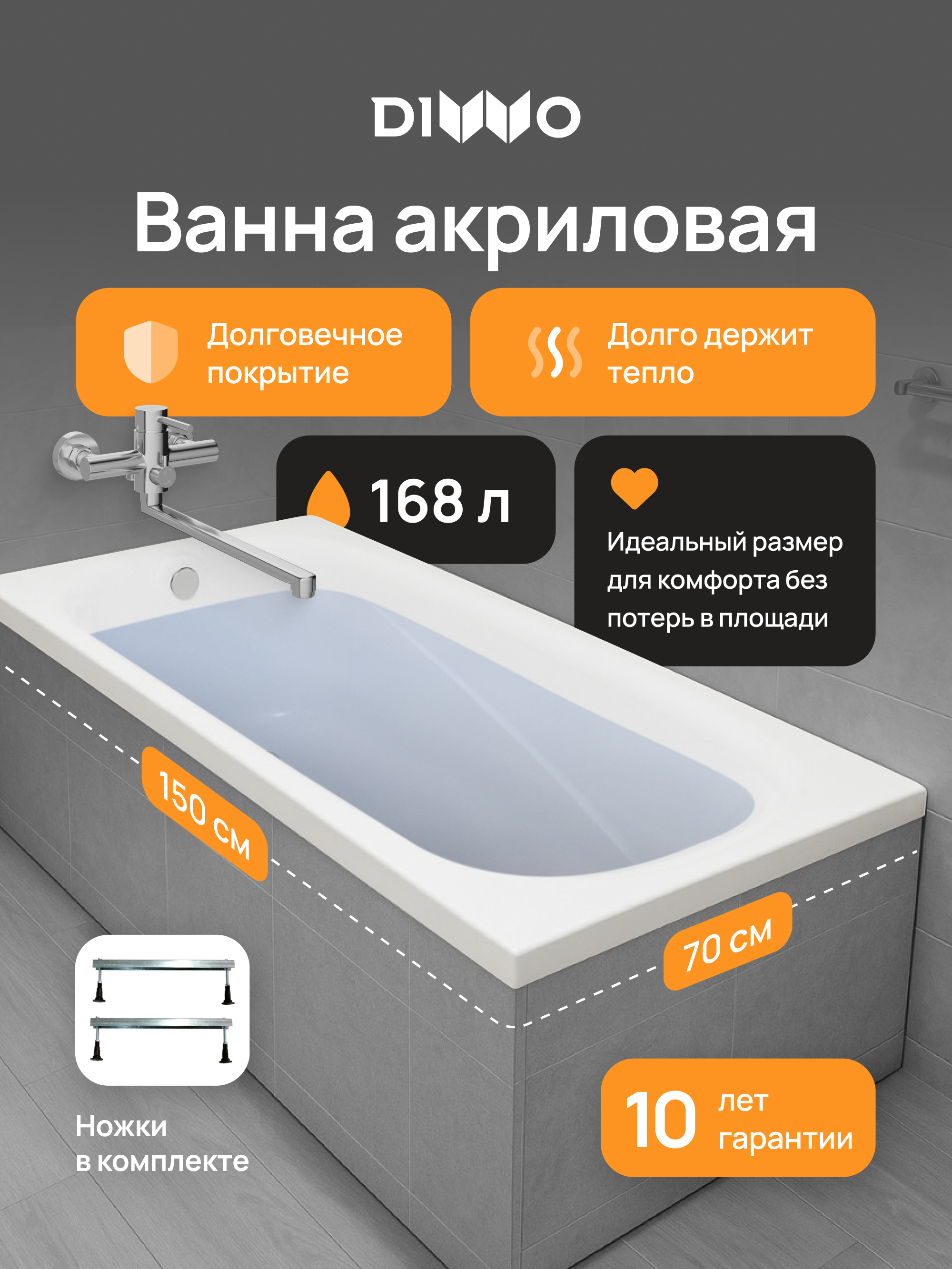 Акриловая ванна DIWO Кострома 150x70 см, пристенная, белая, на ножках