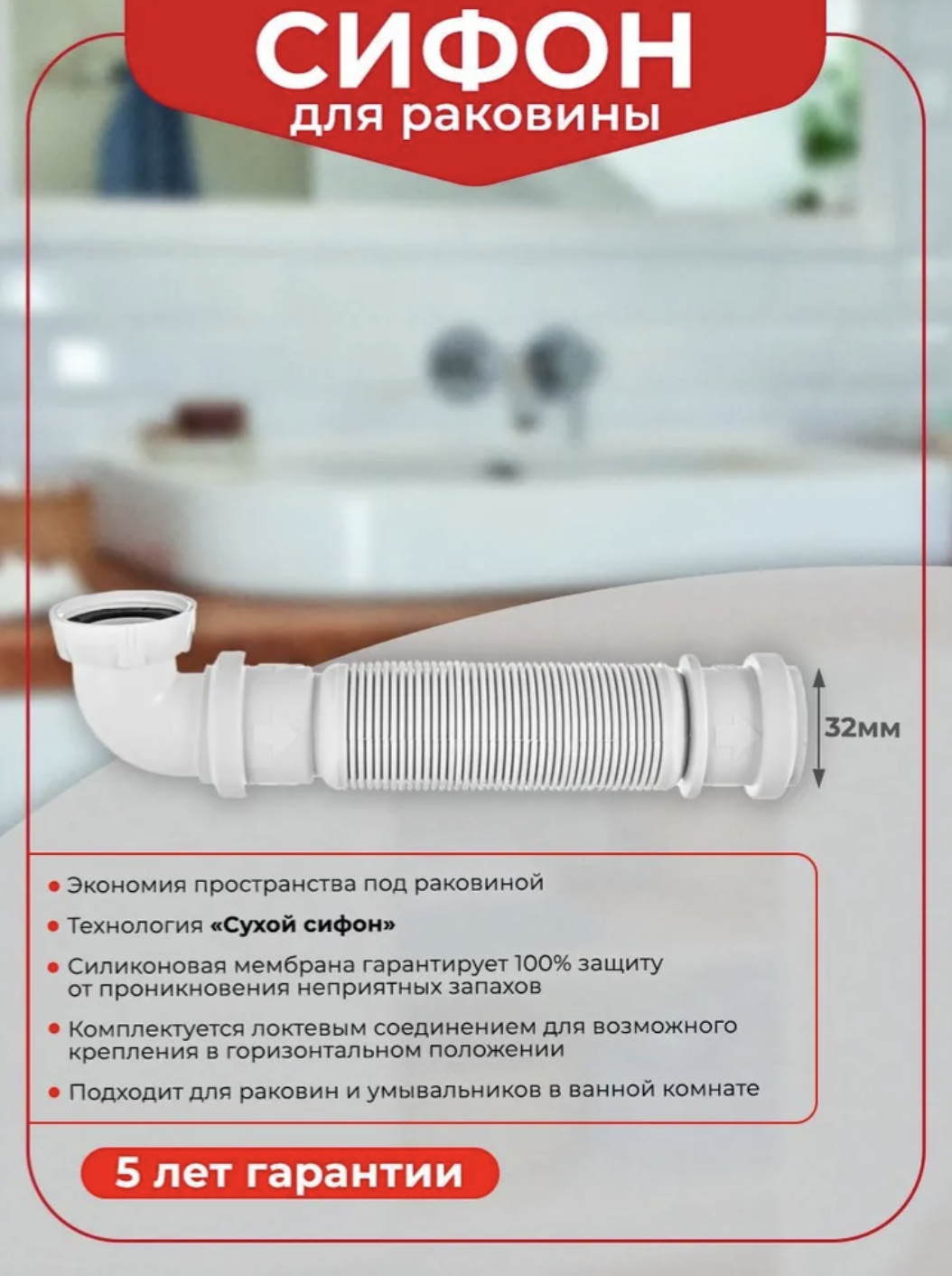 Сифон для раковины Wirquin Senzo 30719168 32 мм, с сухим затвором, белый