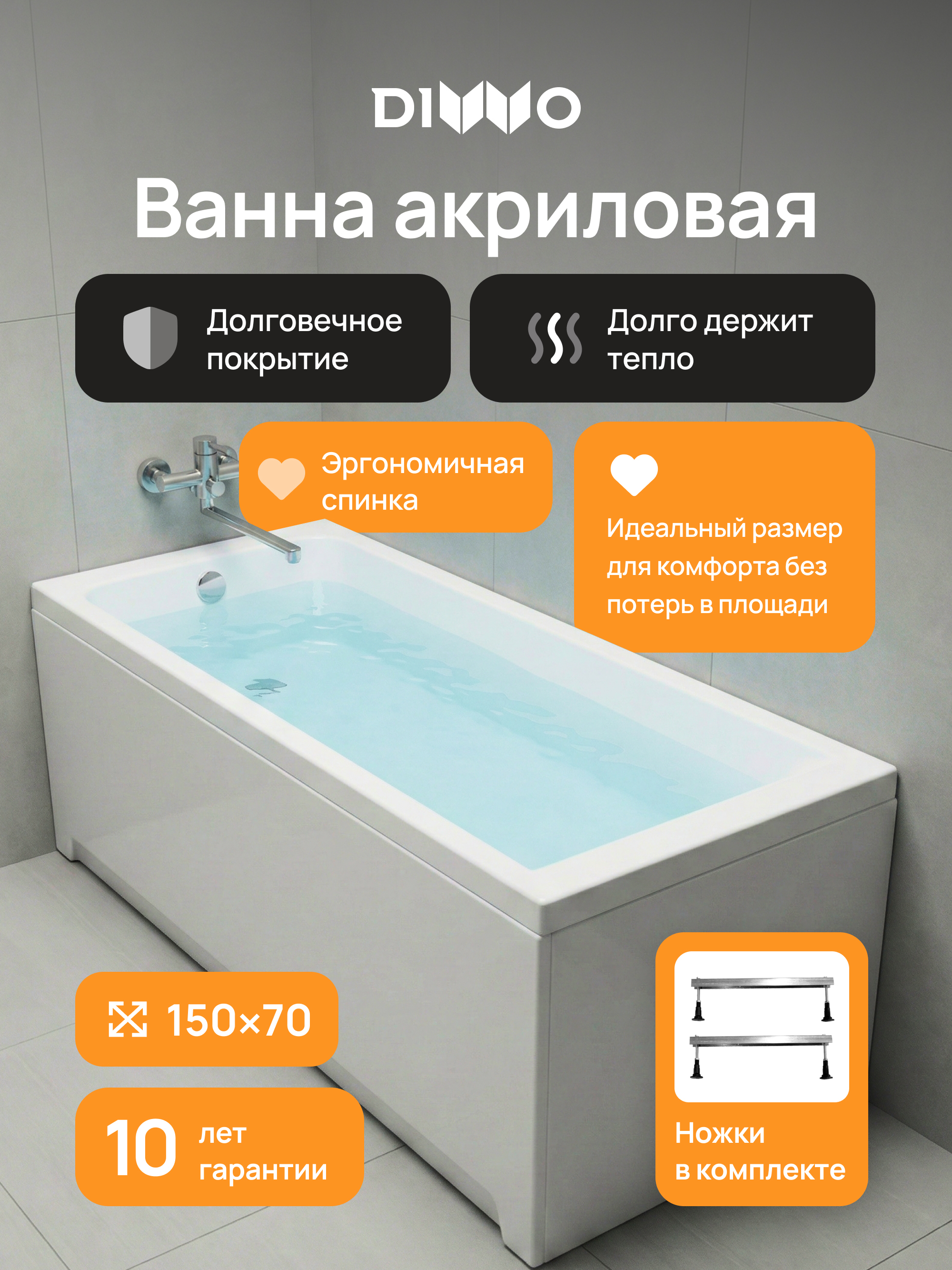 Акриловая ванна DIWO Переславль 150x70 см, пристенная, белая, на ножках