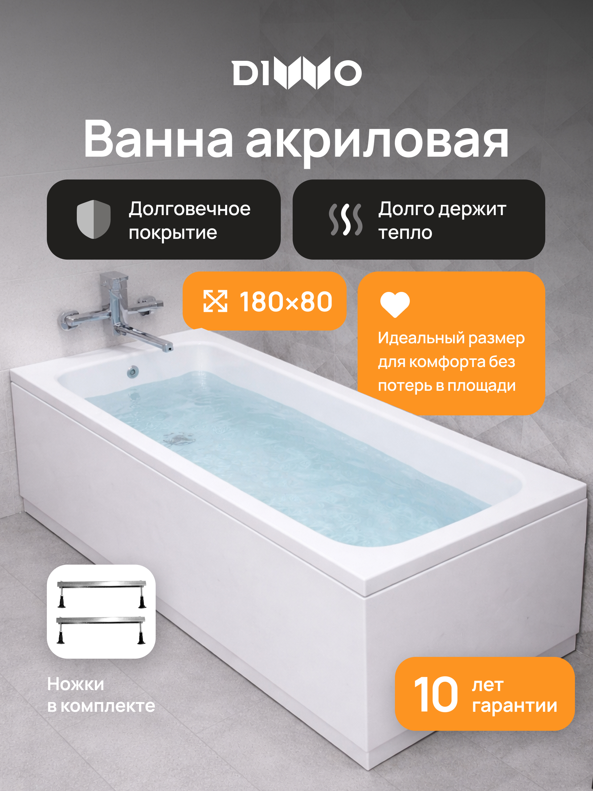 Акриловая ванна DIWO Суздаль 180x80 см, пристенная, белая, на ножках