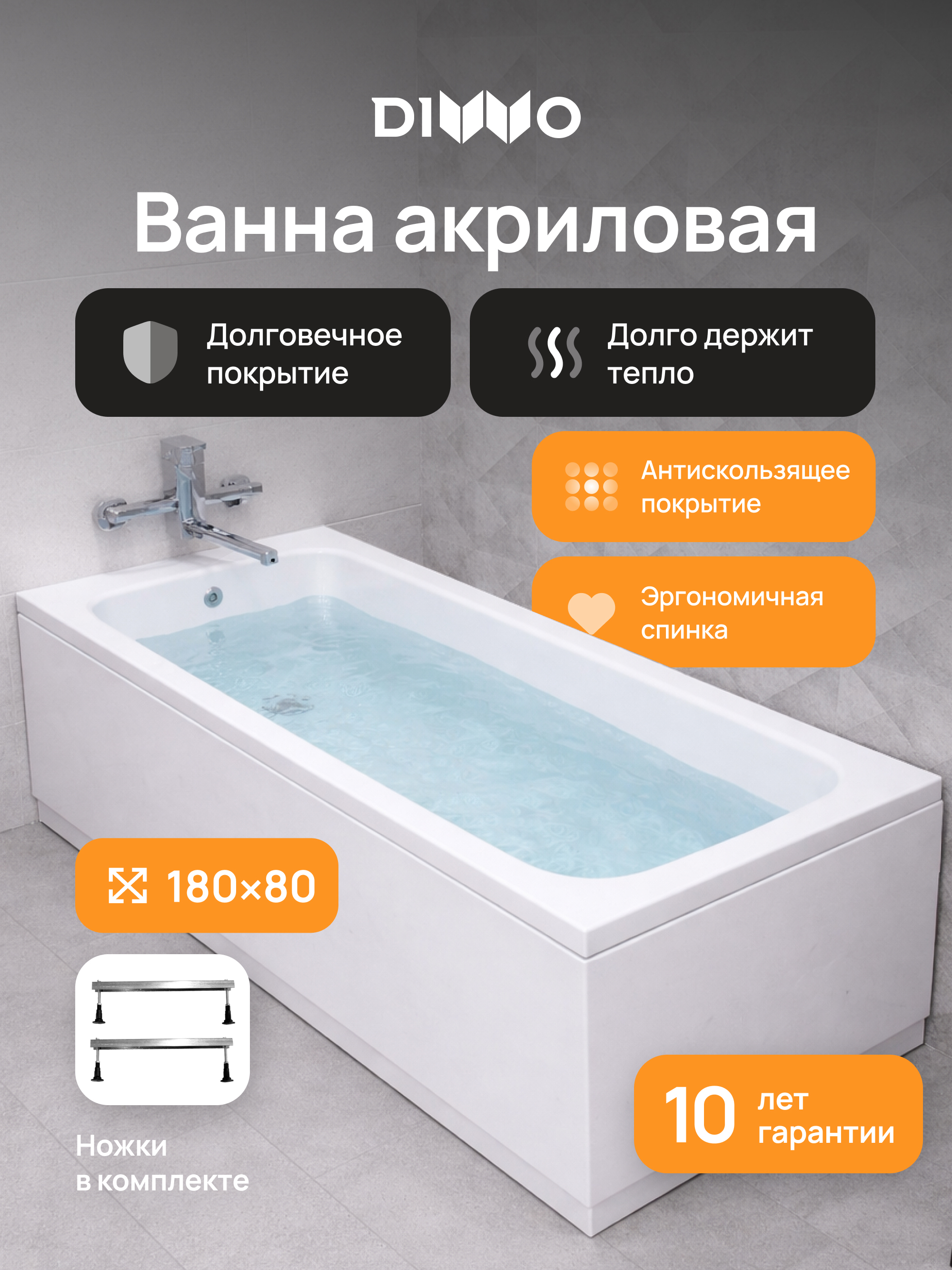 Акриловая ванна DIWO Суздаль 180x80 см, пристенная, белая, на ножках