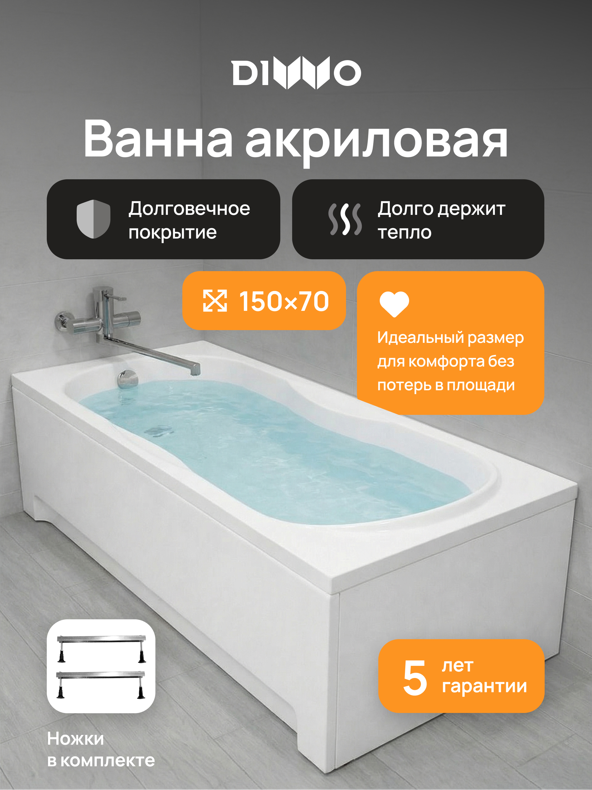 Акриловая ванна DIWO Ярославль 150x70 см, пристенная, белая, на ножках