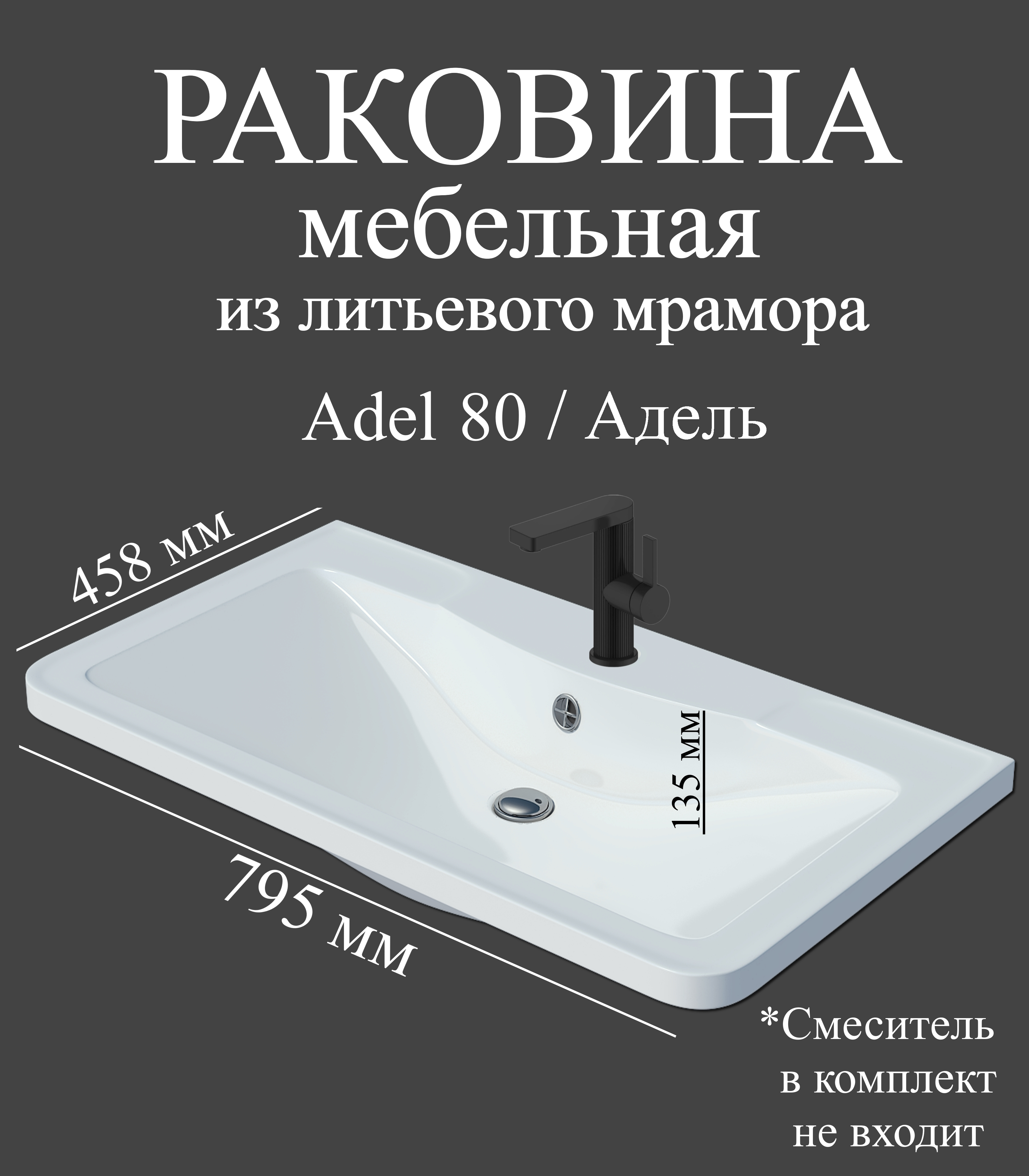 Мебельная раковина Madera Адель (Adel) 80 накладная, глянцевая белая, прямоугольная, искусственный мрамор