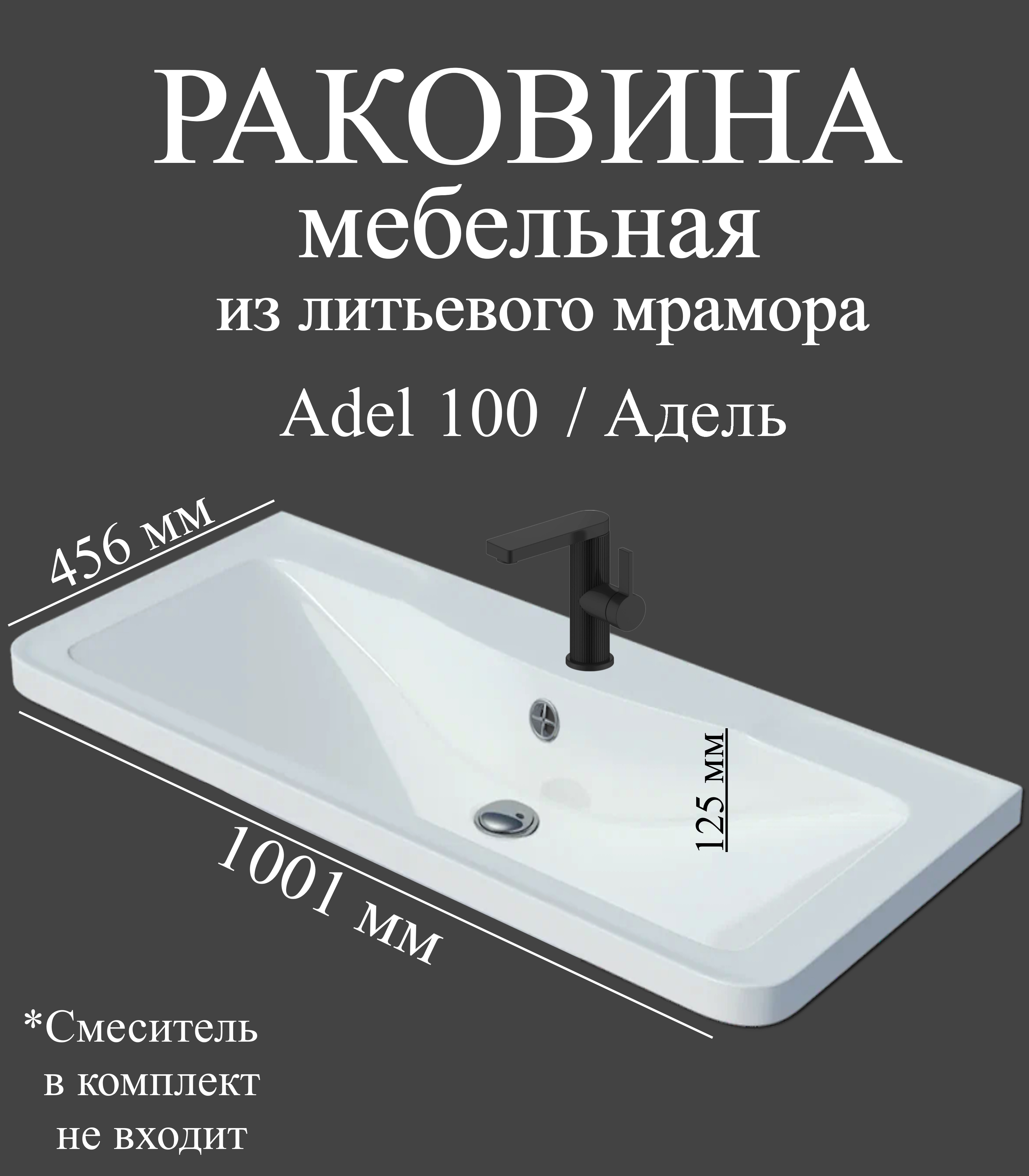 Мебельная раковина Madera Адель (Adel) 100 накладная, глянцевая белая, прямоугольная, искусственный мрамор