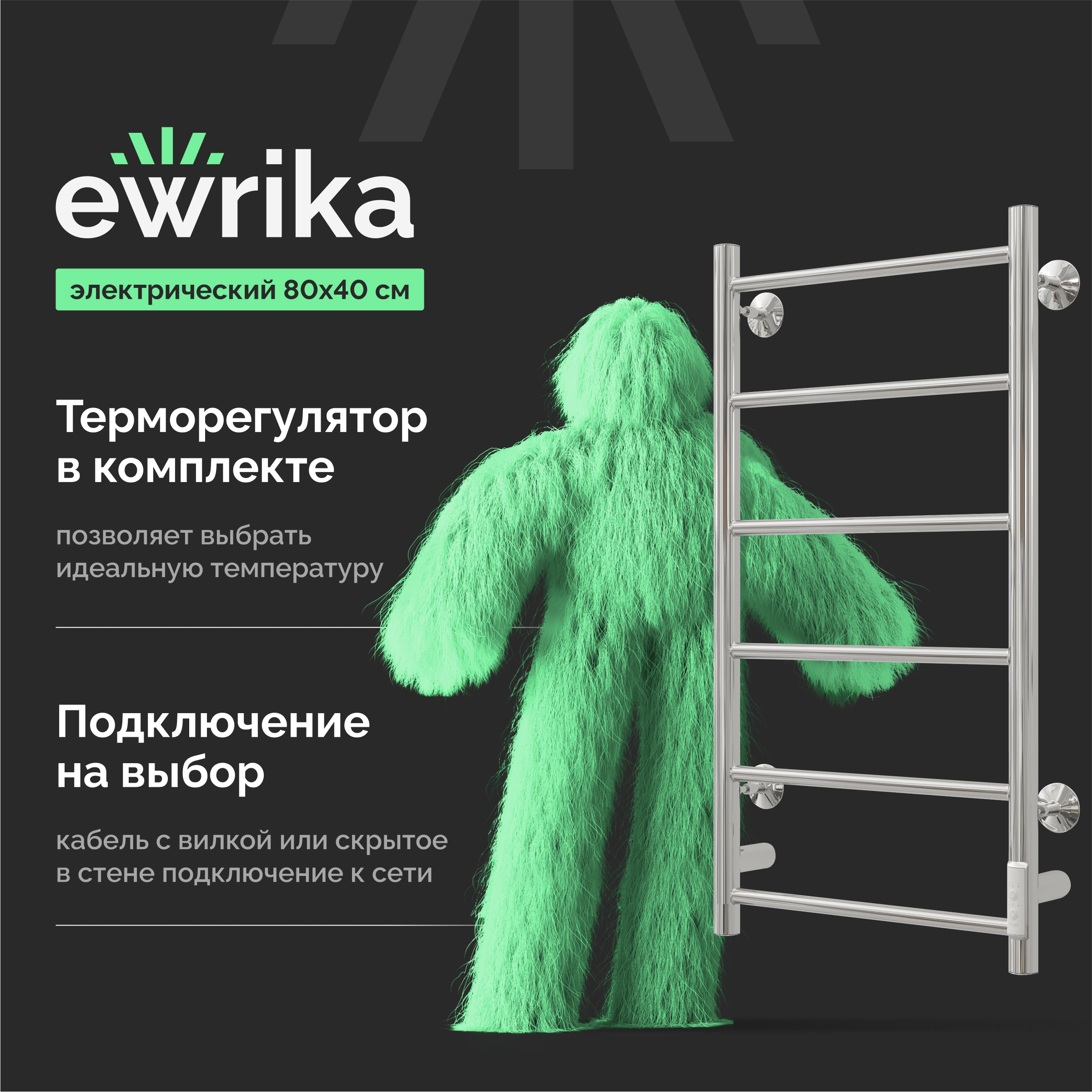 Полотенцесушитель электрический EWRIKA Сафо PN 80x45 см, подключение справа, слева, глянцевый хром, лесенка