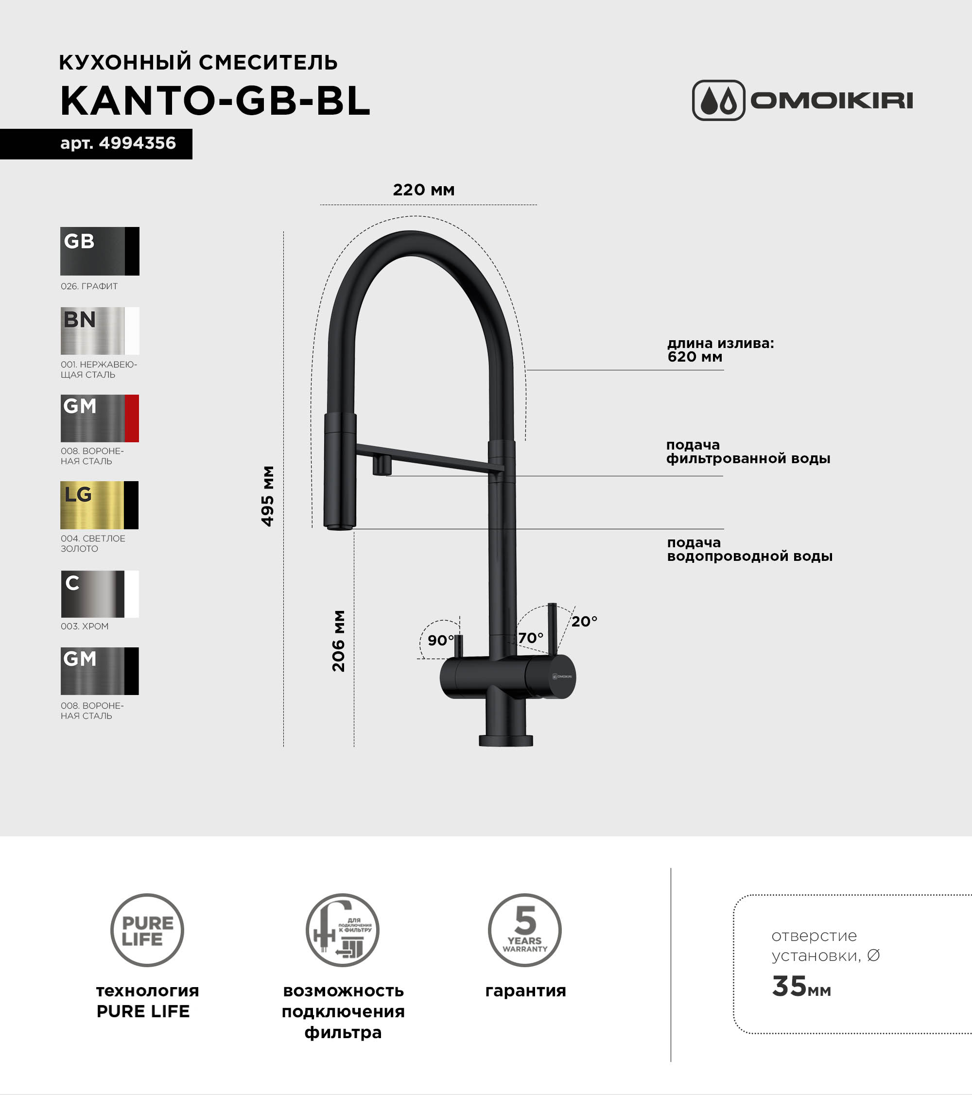 Смеситель для кухни Omoikiri Kanto PVD-GB с гибким изливом