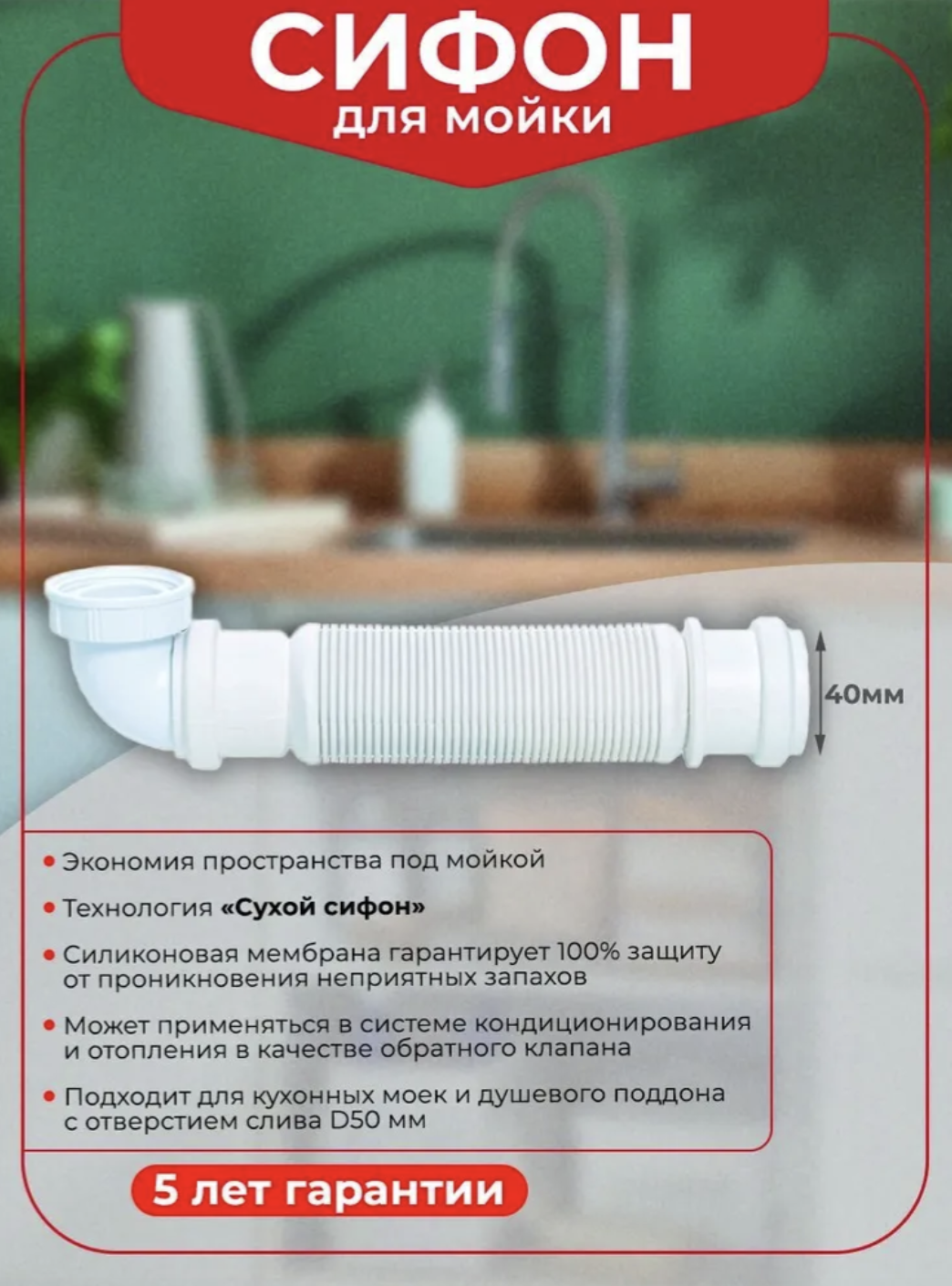 Сифон для мойки Wirquin Senzo 30719169 40 мм, с сухим затвором, белый