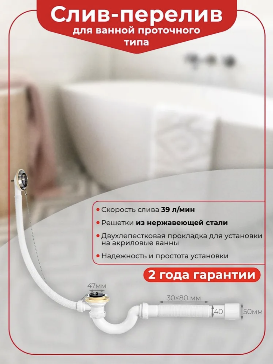 Слив-перелив для ванны Wirquin 30718060 40 мм, хром