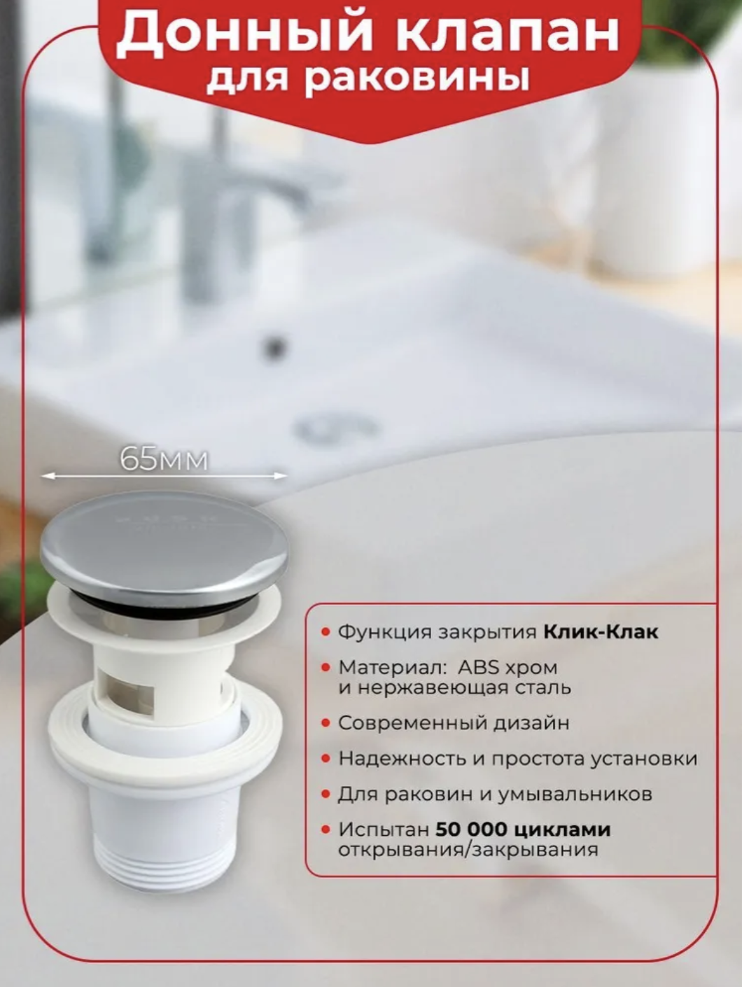 Донный клапан для раковины Wirquin 30717648 с переливом, хром