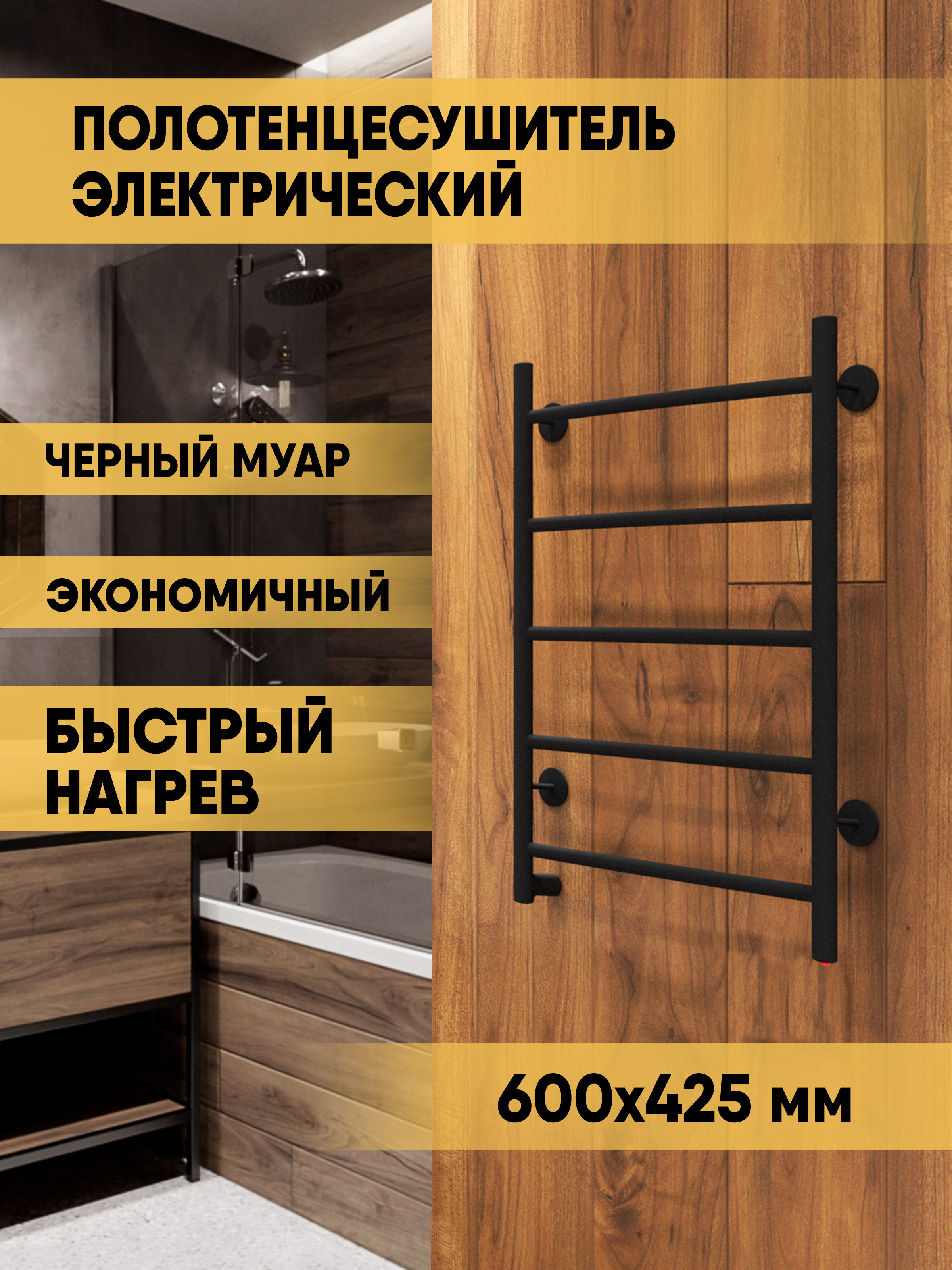 Полотенцесушитель электрический Indigo Arc LCAE60-40BRR 60x40 см, подключение справа, слева, черный муар, лесенка