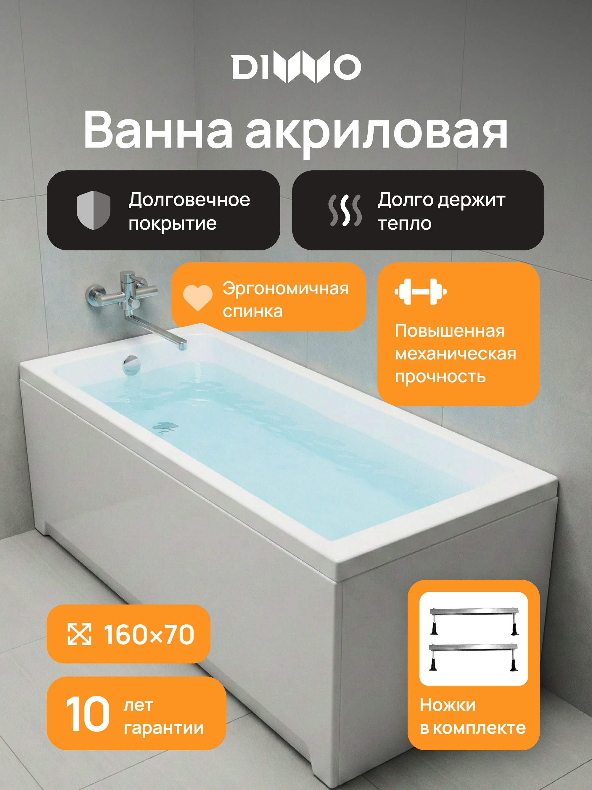 Акриловая ванна DIWO Переславль 160x70 см, пристенная, белая, на ножках