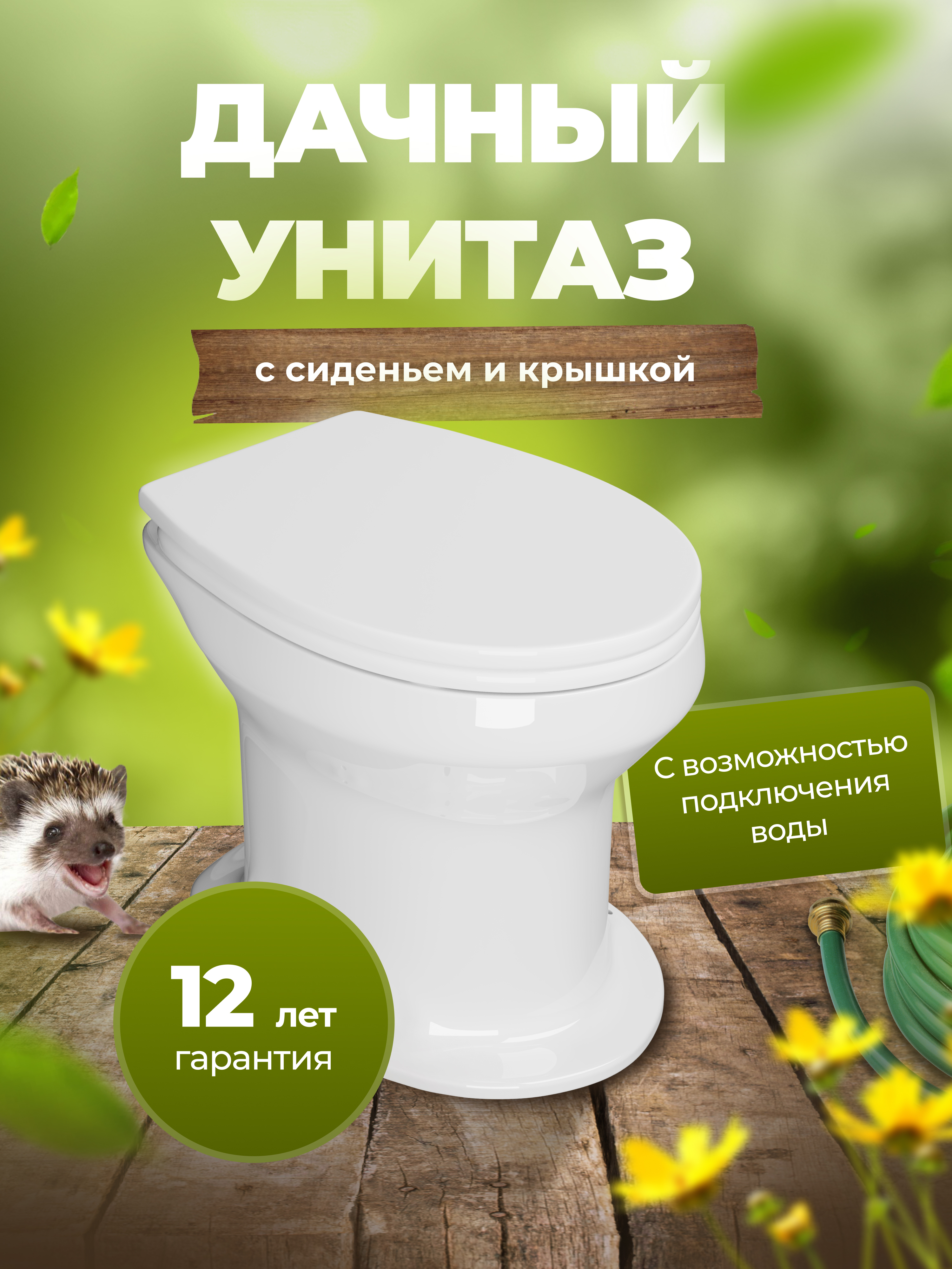 Унитаз приставной напольный Оскольская керамика Дачный 46901100002