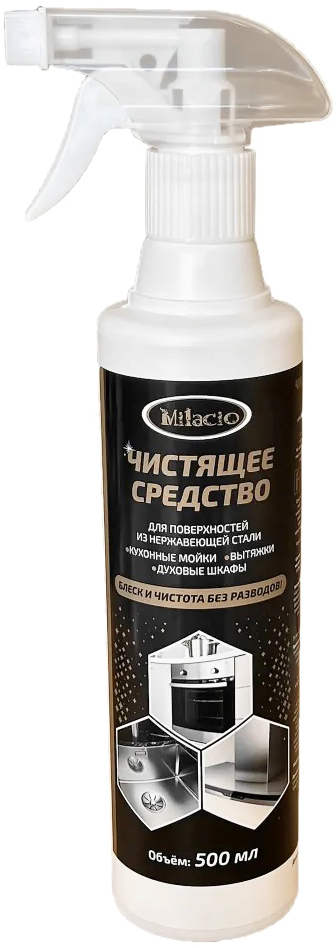 Средство для металлических поверхностей Milacio MC.0010 для нержавеющей стали