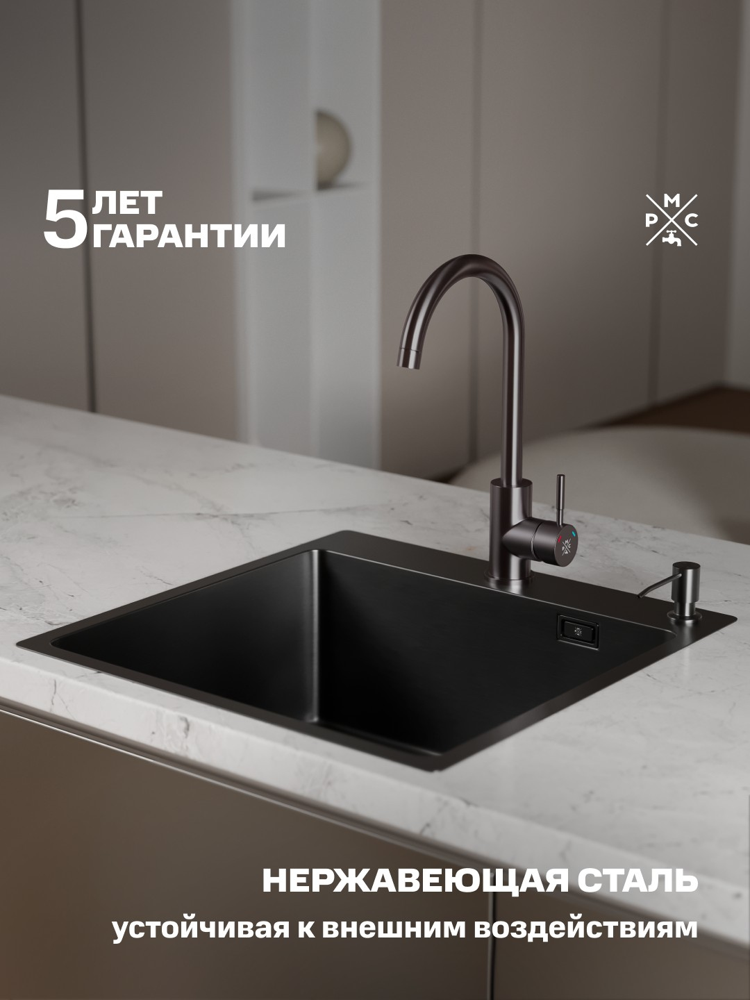 Мойка кухонная РМС MR-5050BL c корзиной и дозатором, графит