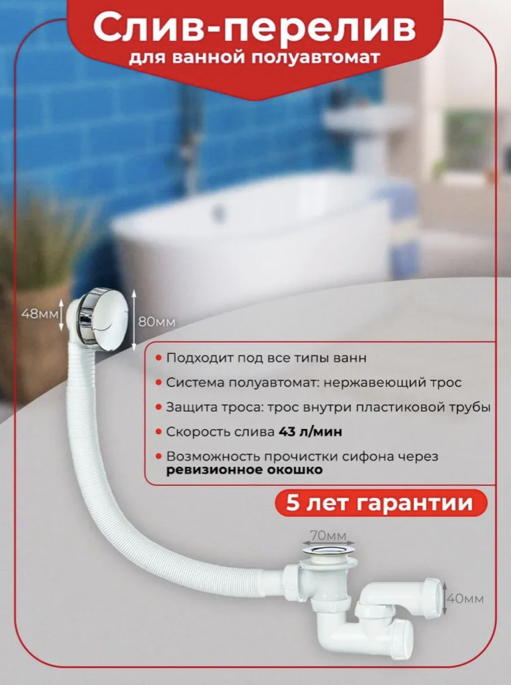 Слив-перелив для ванны Wirquin 30717567 40 мм, полуавтомат, хром, с сифоном