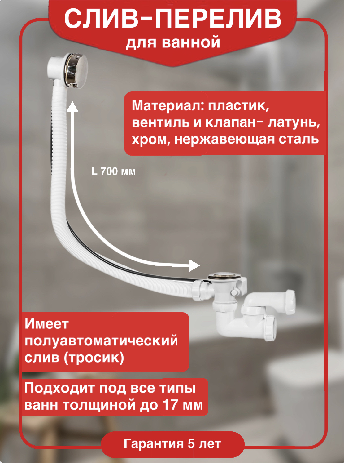 Слив-перелив для ванны Wirquin 30975014 40 мм, полуавтомат, хром, с сифоном