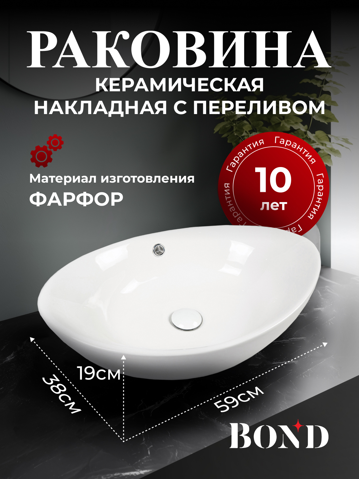 Накладная раковина BOND Oval S55-590 59 белая, овальная