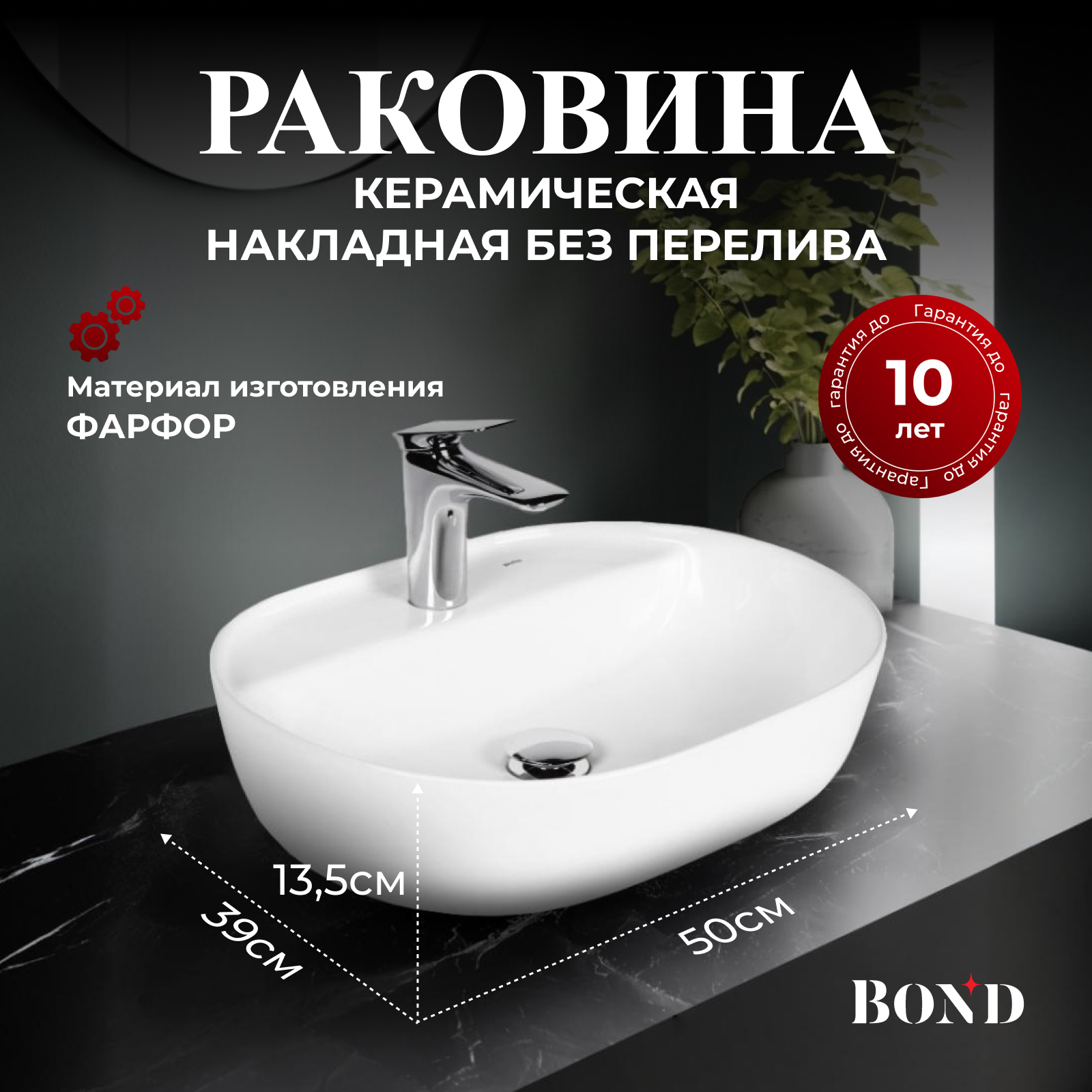 Накладная раковина BOND Oval S01-500 50 белая, овальная, с 1 отверстием под смеситель