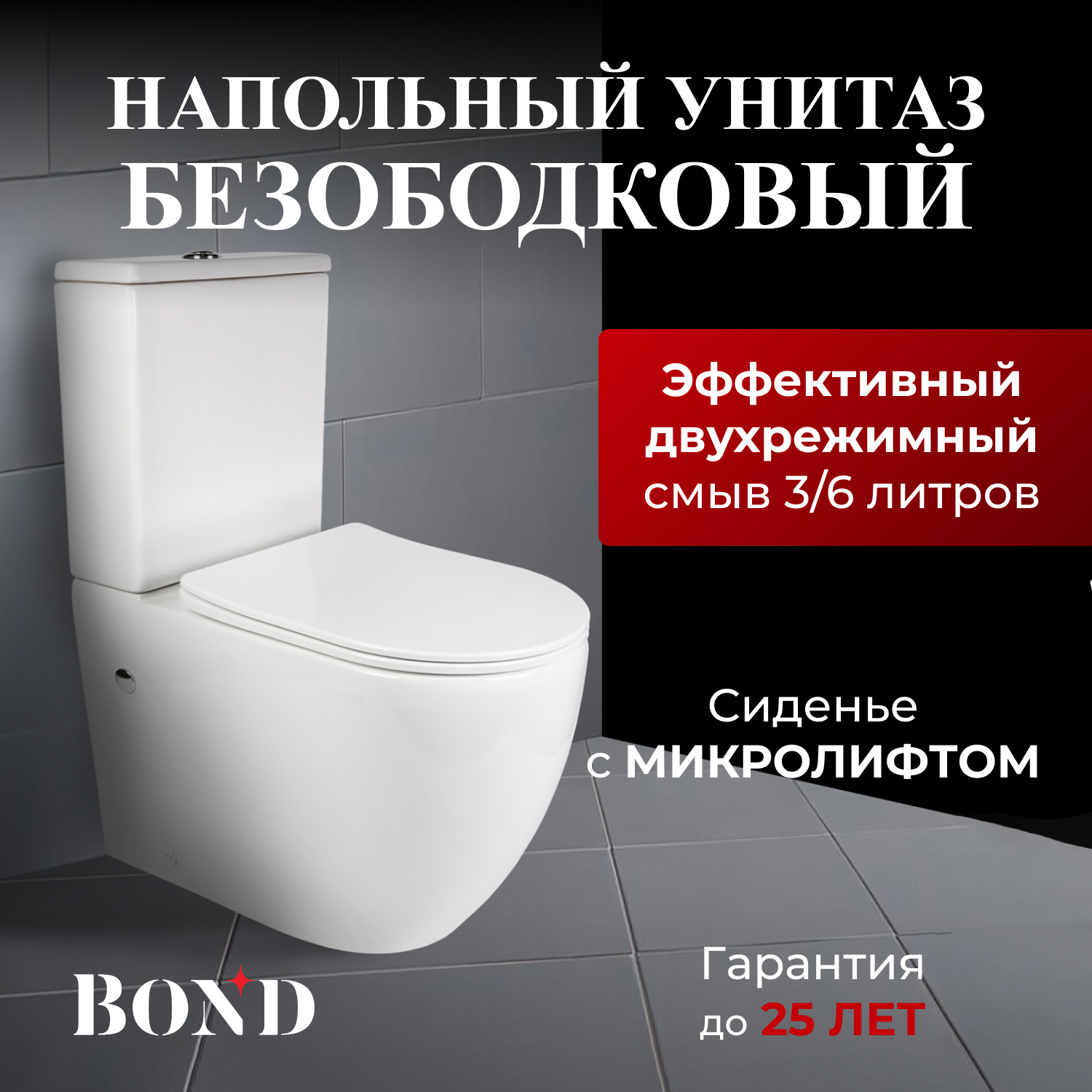 Унитаз-компакт напольный BOND Oval F01-00