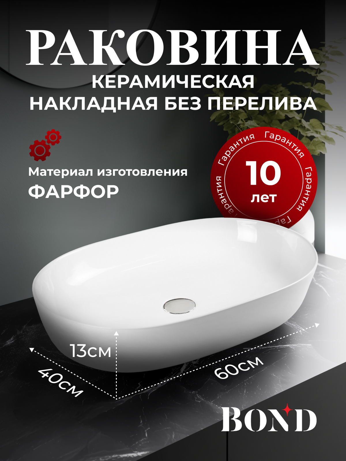 Накладная раковина BOND Oval S51-600 60 белая, овальная