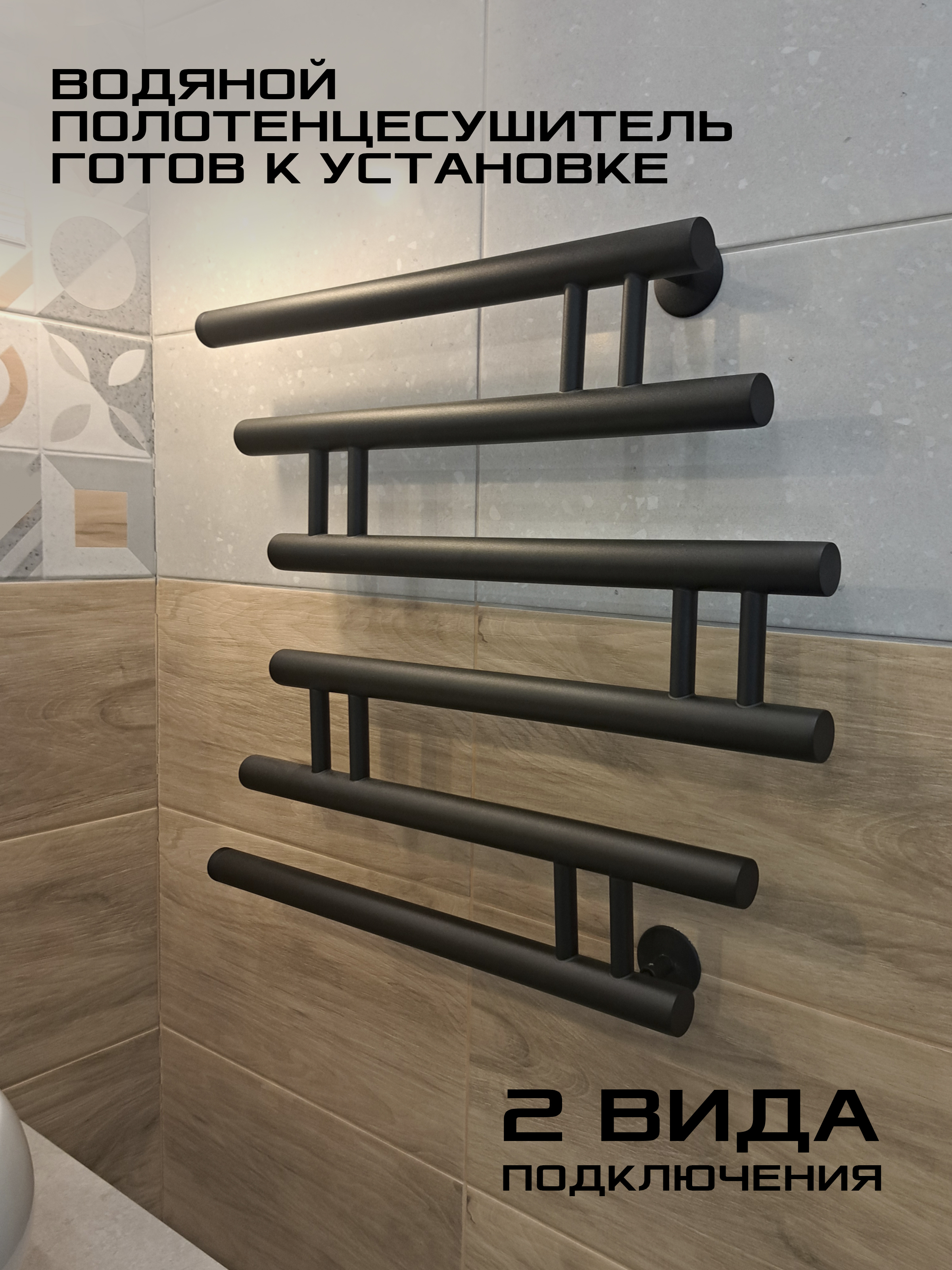 Полотенцесушитель водяной Indigo Zip FZW60-60BR 65x70 см, черный муар, E-образный