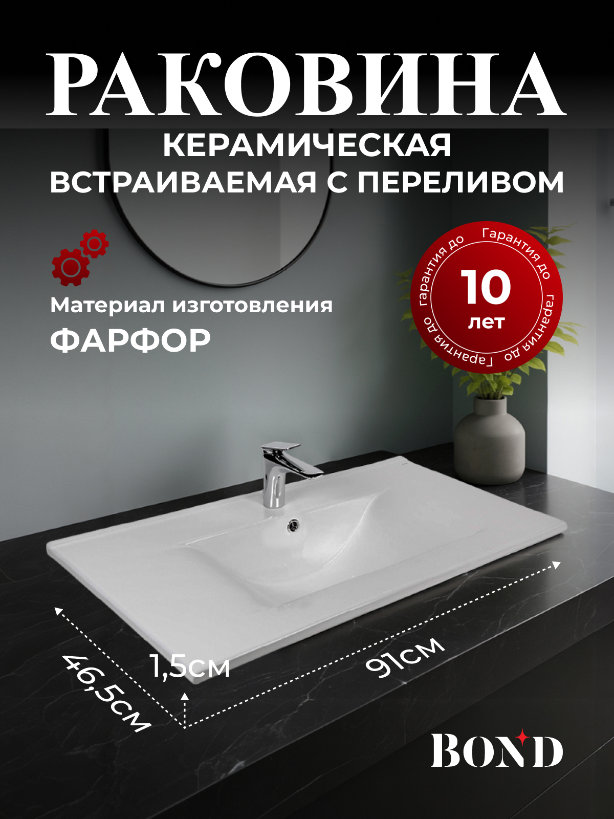 Мебельная раковина BOND Cube S05-900 91 накладная, белая, прямоугольная, фарфор