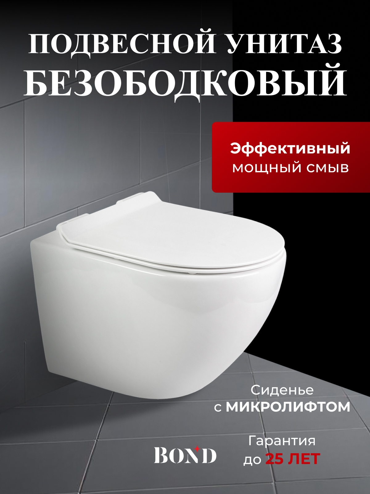Унитаз подвесной BOND Oval F01-10