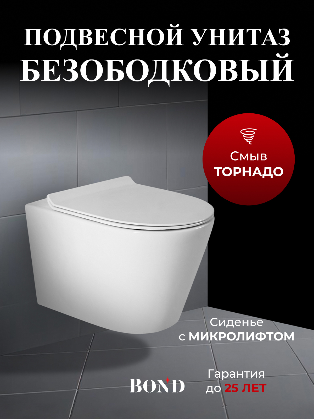 Унитаз подвесной BOND Oval F03-10