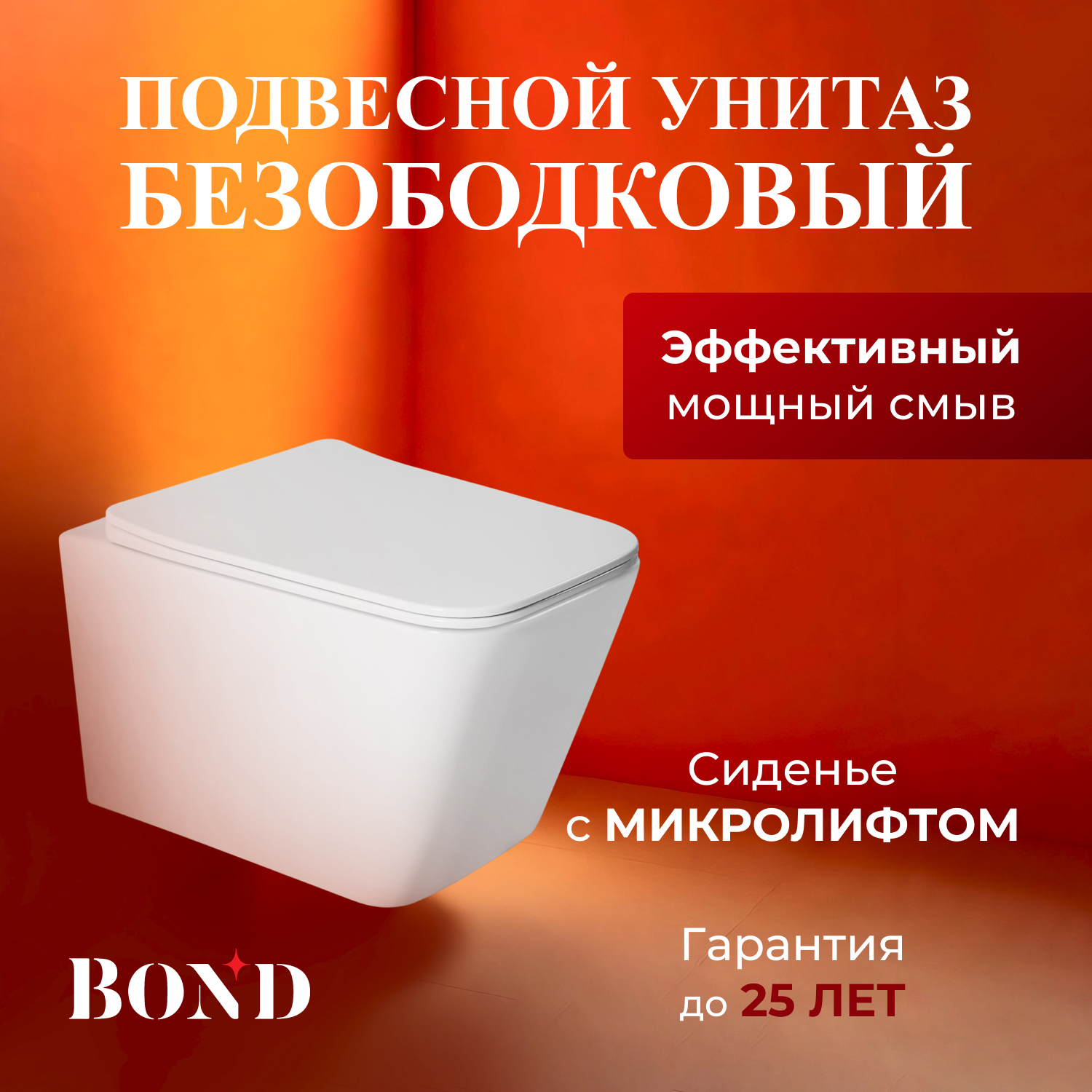 Унитаз подвесной BOND Cube F04-10