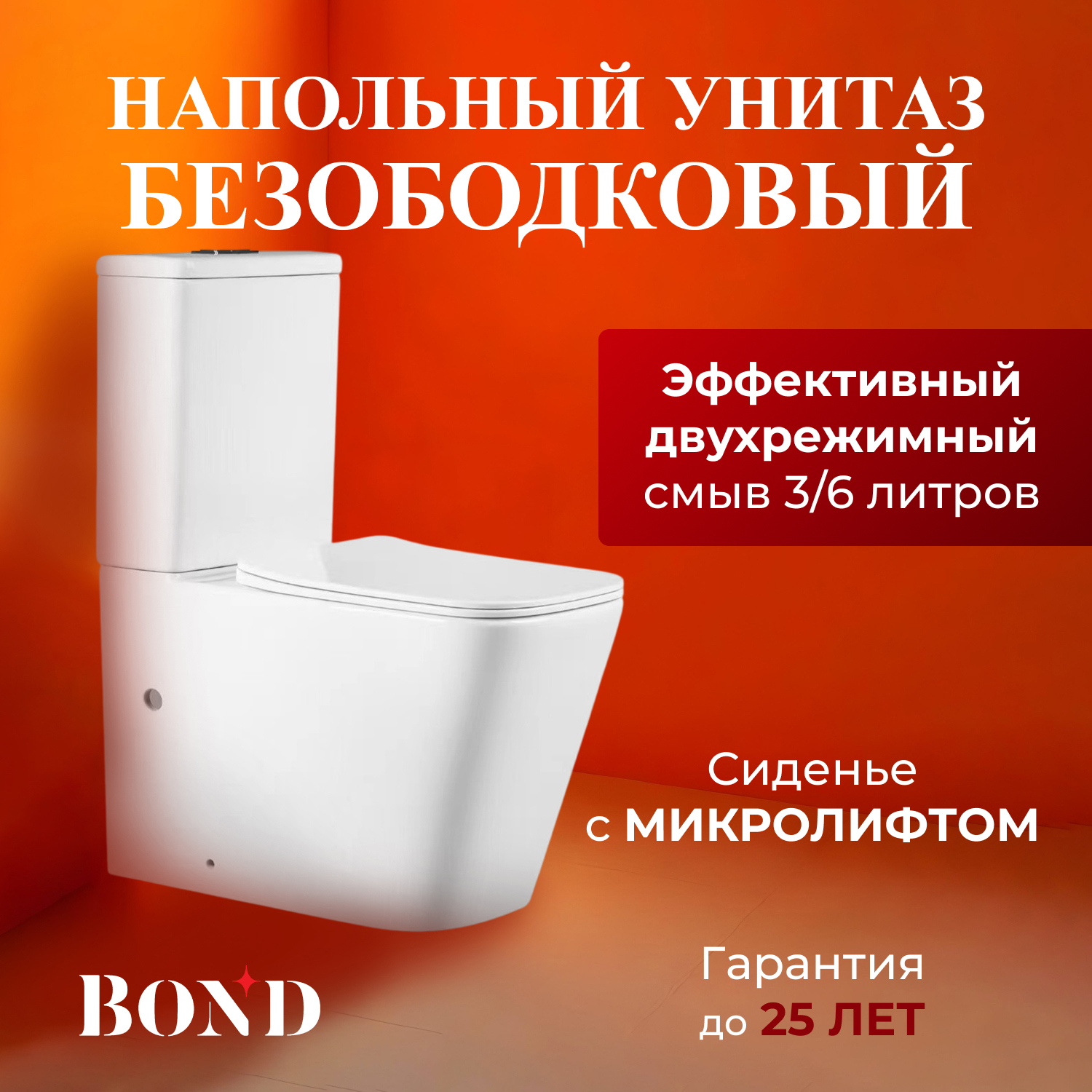 Унитаз-компакт напольный BOND Cube F04-00