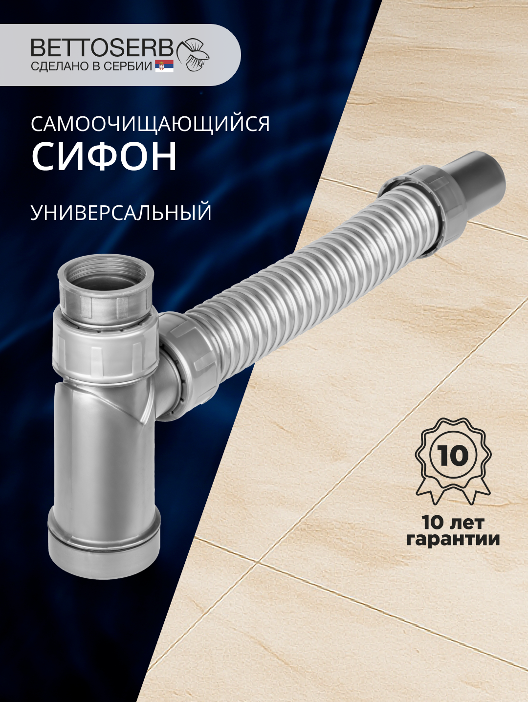 Сифон для раковины BETTOSERB 125311 40 мм, гофрированный, серый металлик