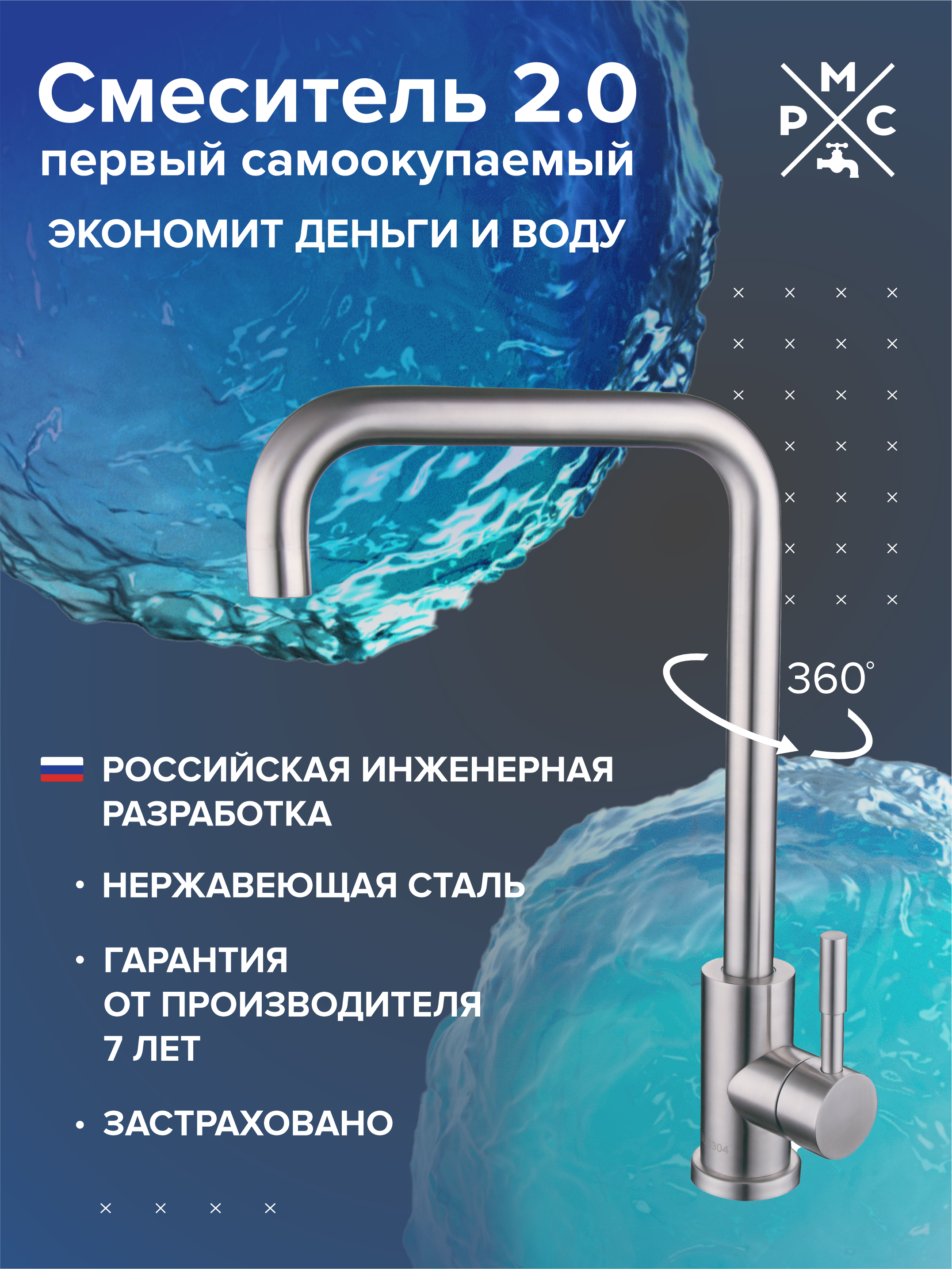 Смеситель для кухни РМС SUS124-017F-1