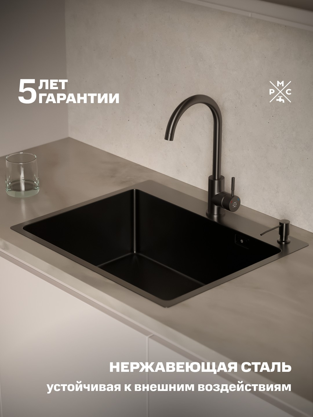 Мойка кухонная РМС MR-6050BL c корзиной и дозатором, графит