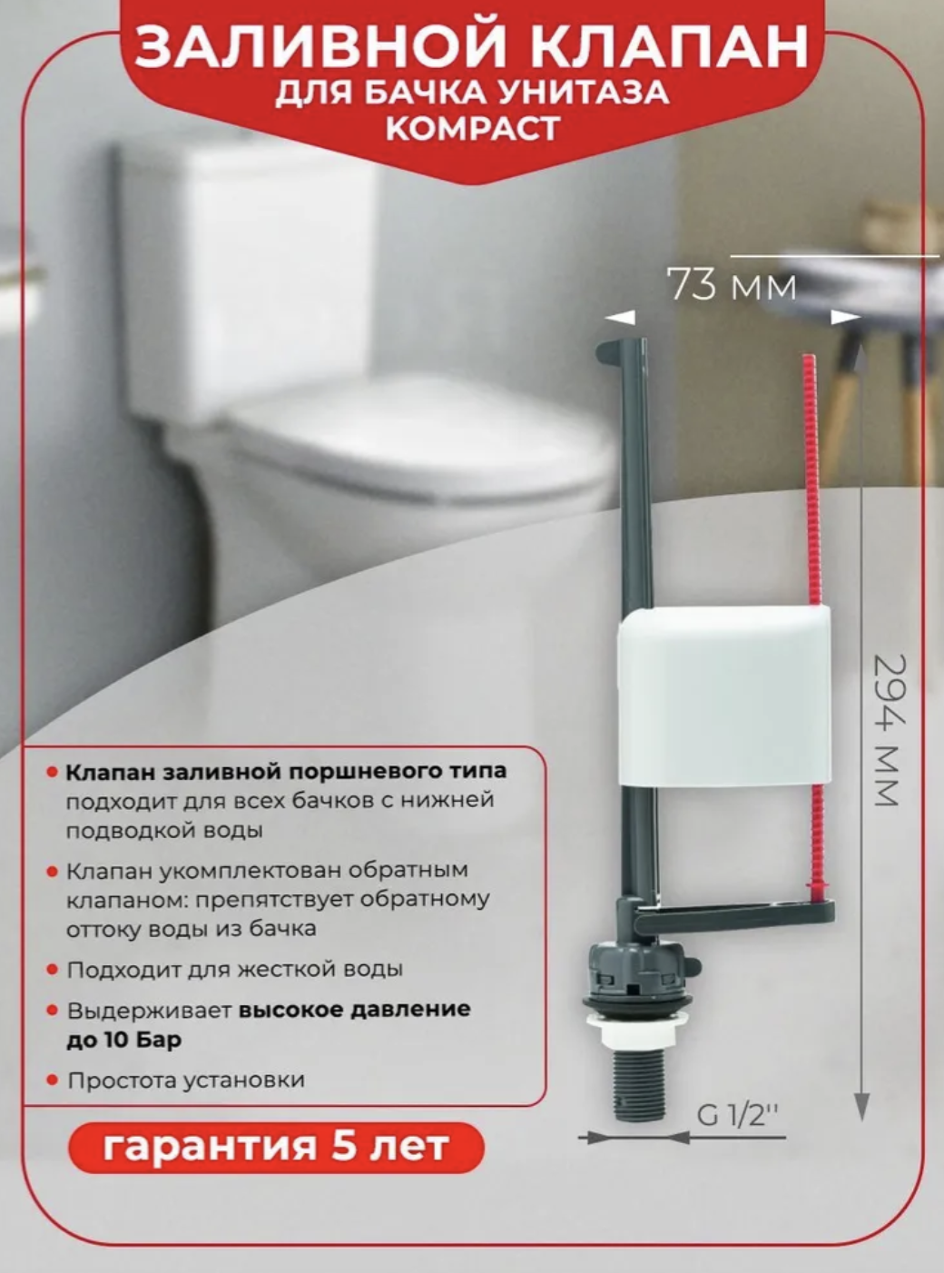 Наливной механизм для бачка Wirquin Kompact 10975024